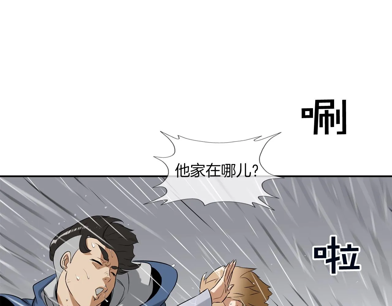 第32话 扛命 第17页