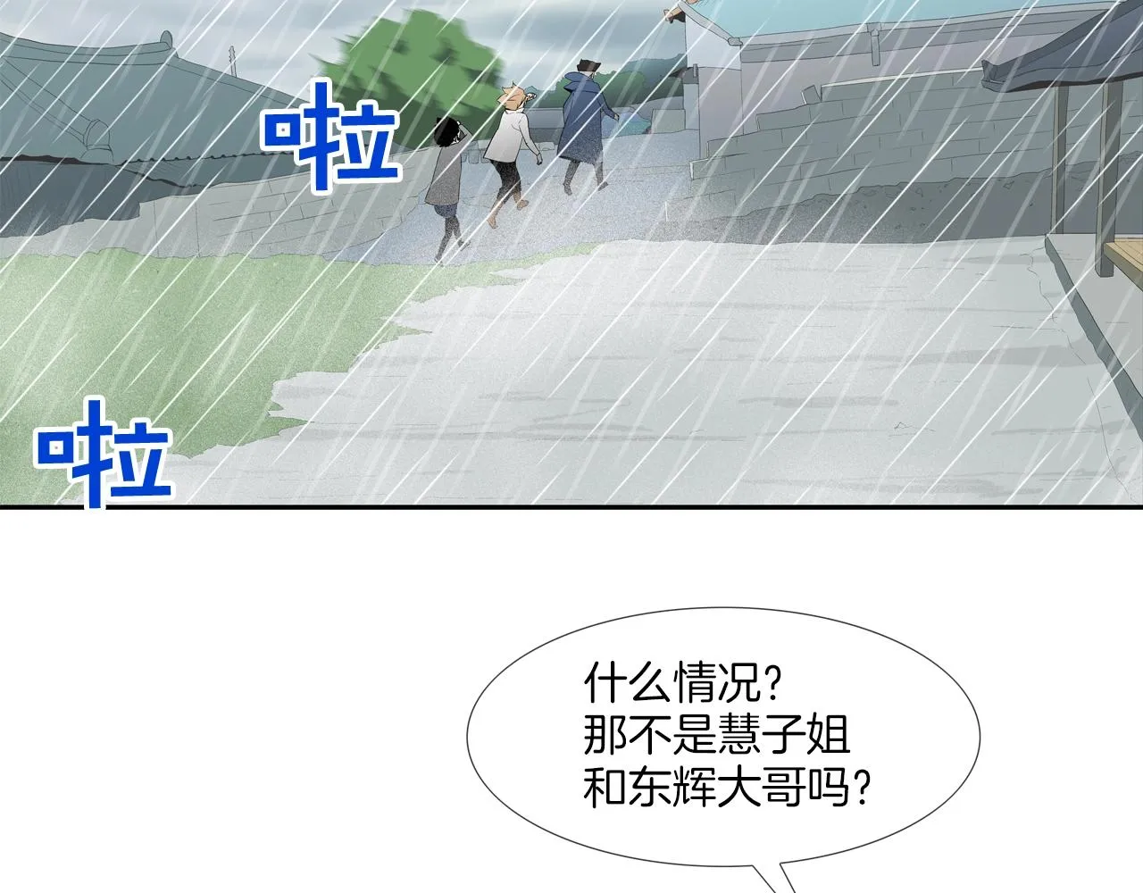 第32话 扛命 第19页