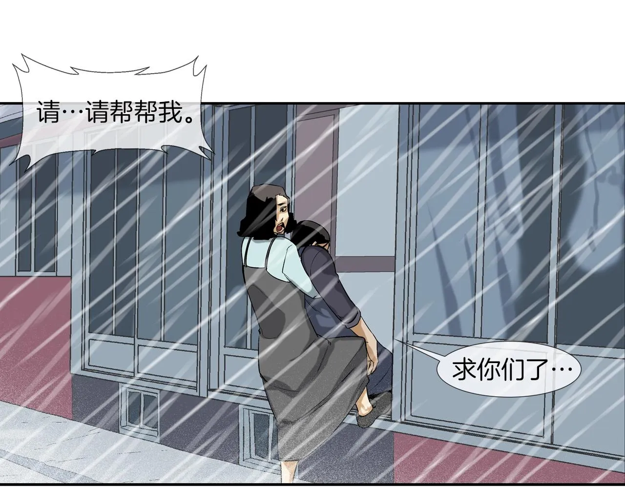 第32话 扛命 第21页