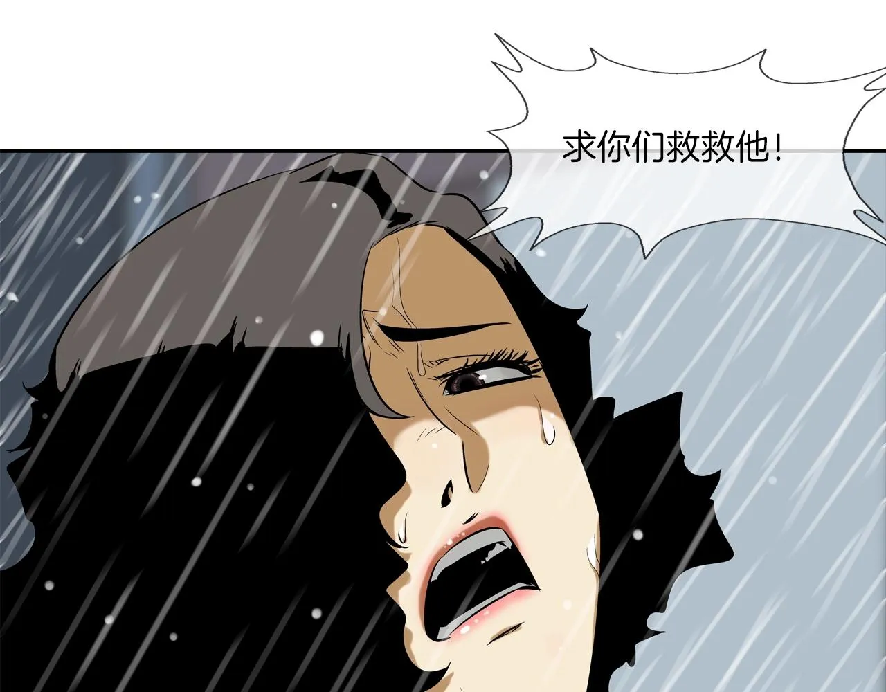 第32话 扛命 第22页