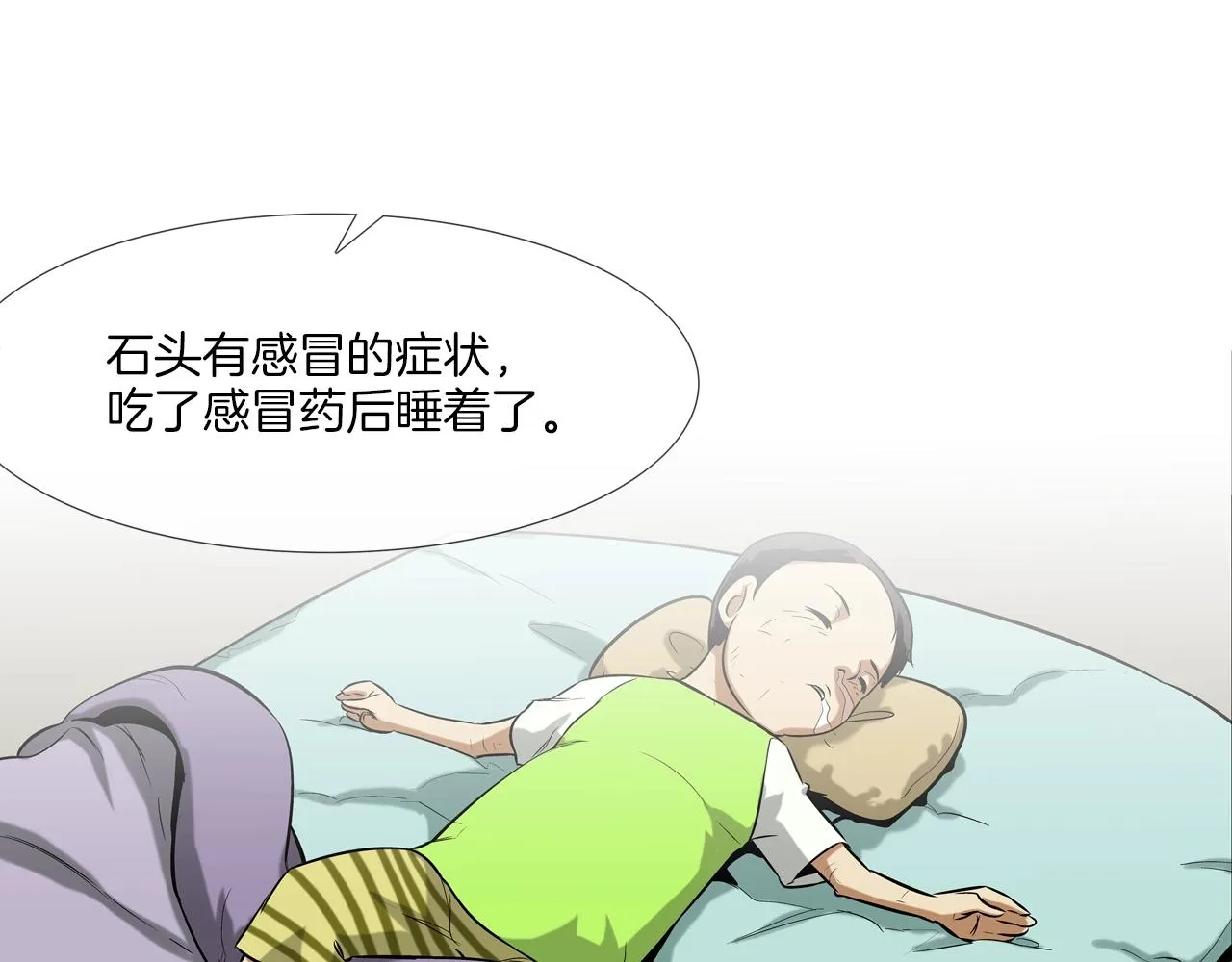 第32话 扛命 第29页