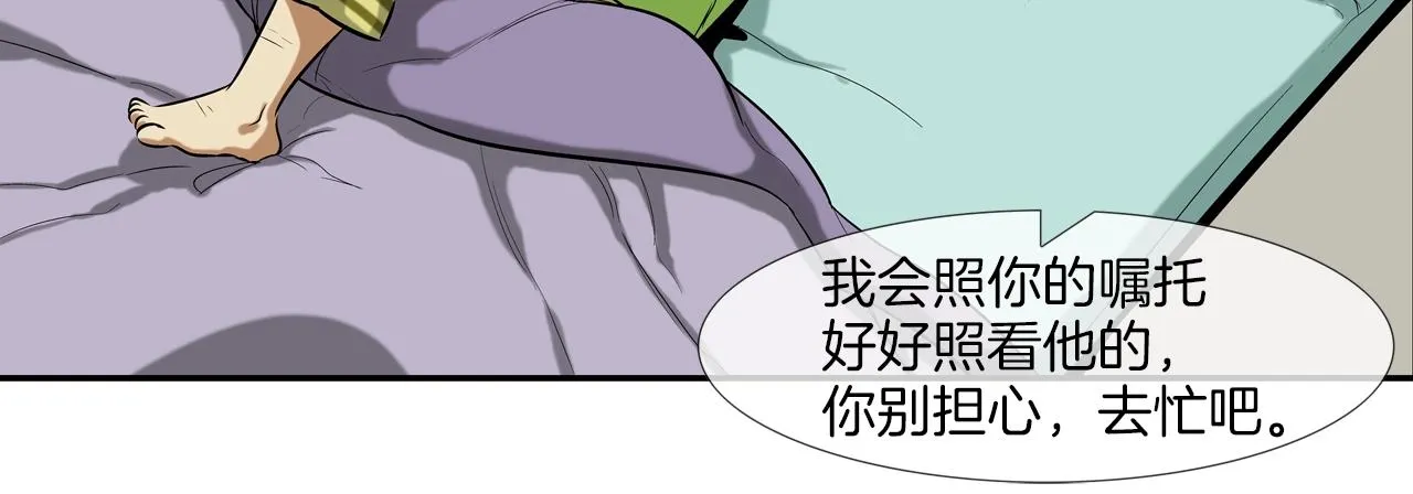 第32话 扛命 第30页