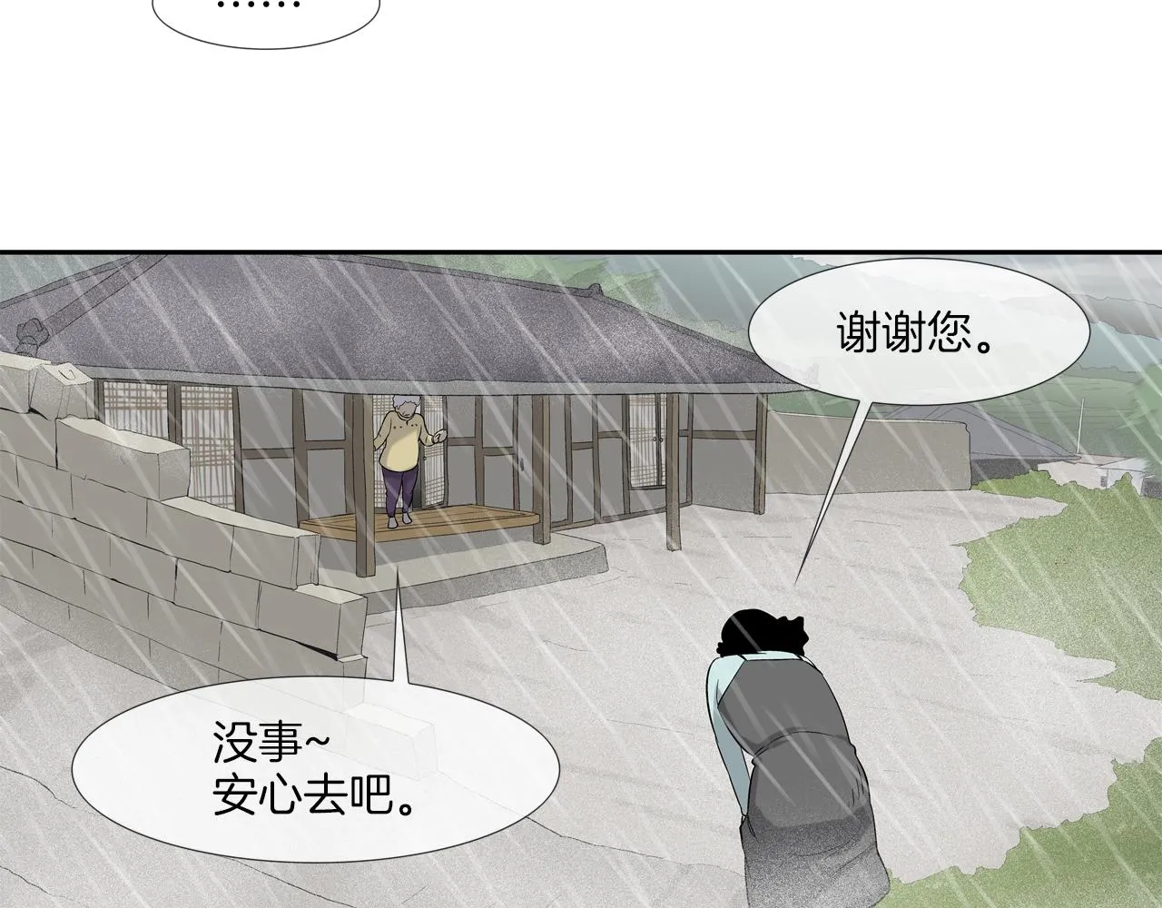 第32话 扛命 第32页