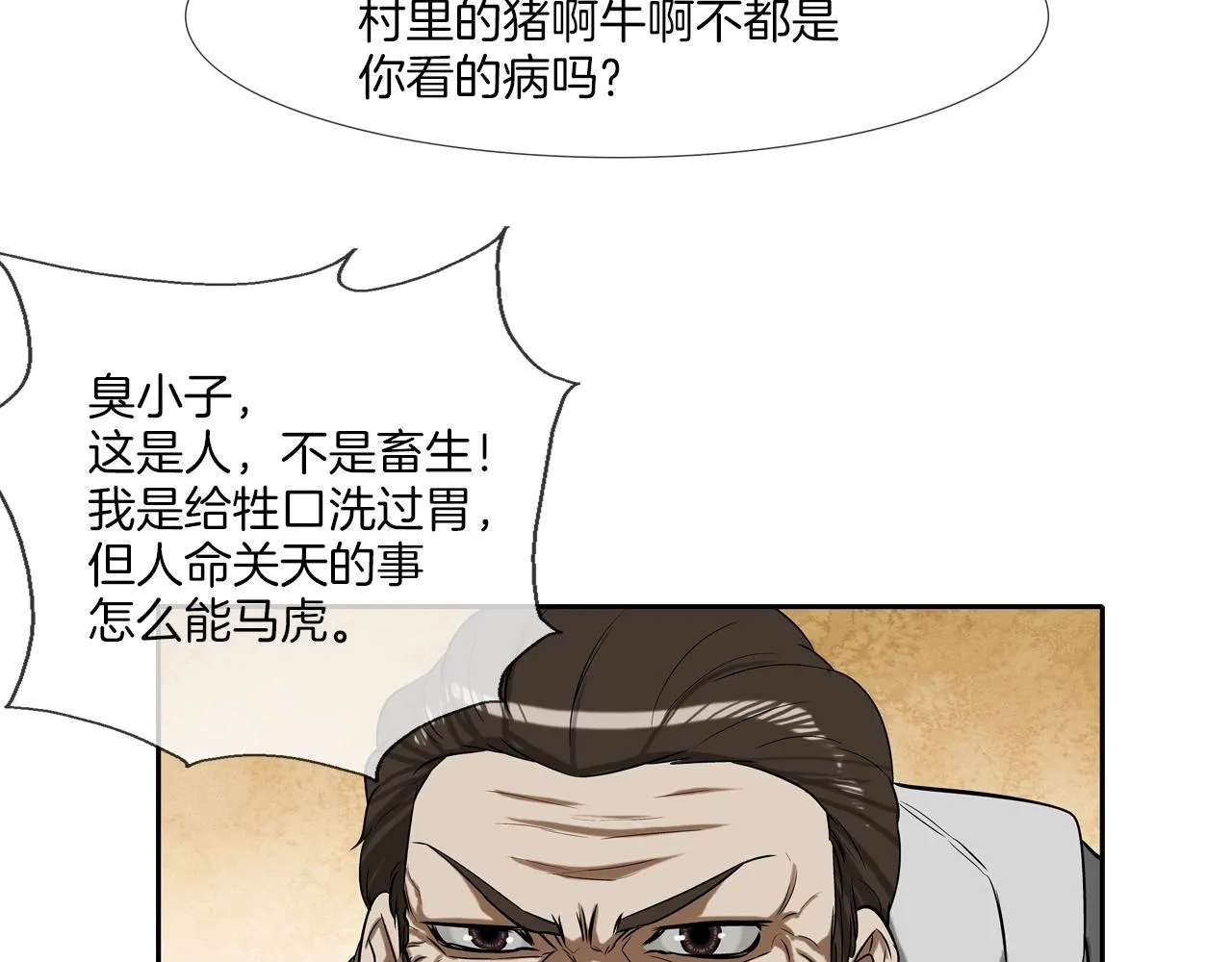 第32话 扛命 第41页