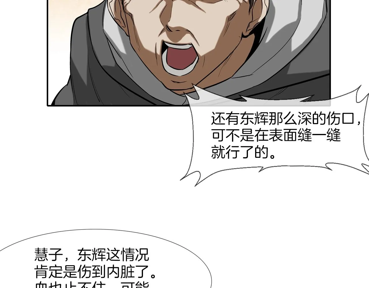 第32话 扛命 第42页