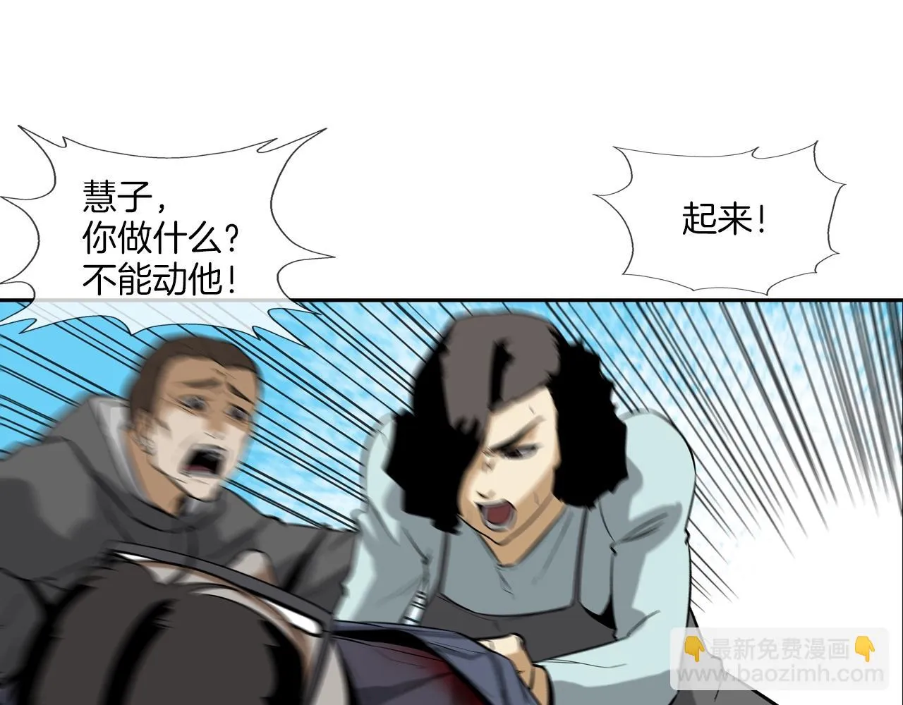 第32话 扛命 第51页