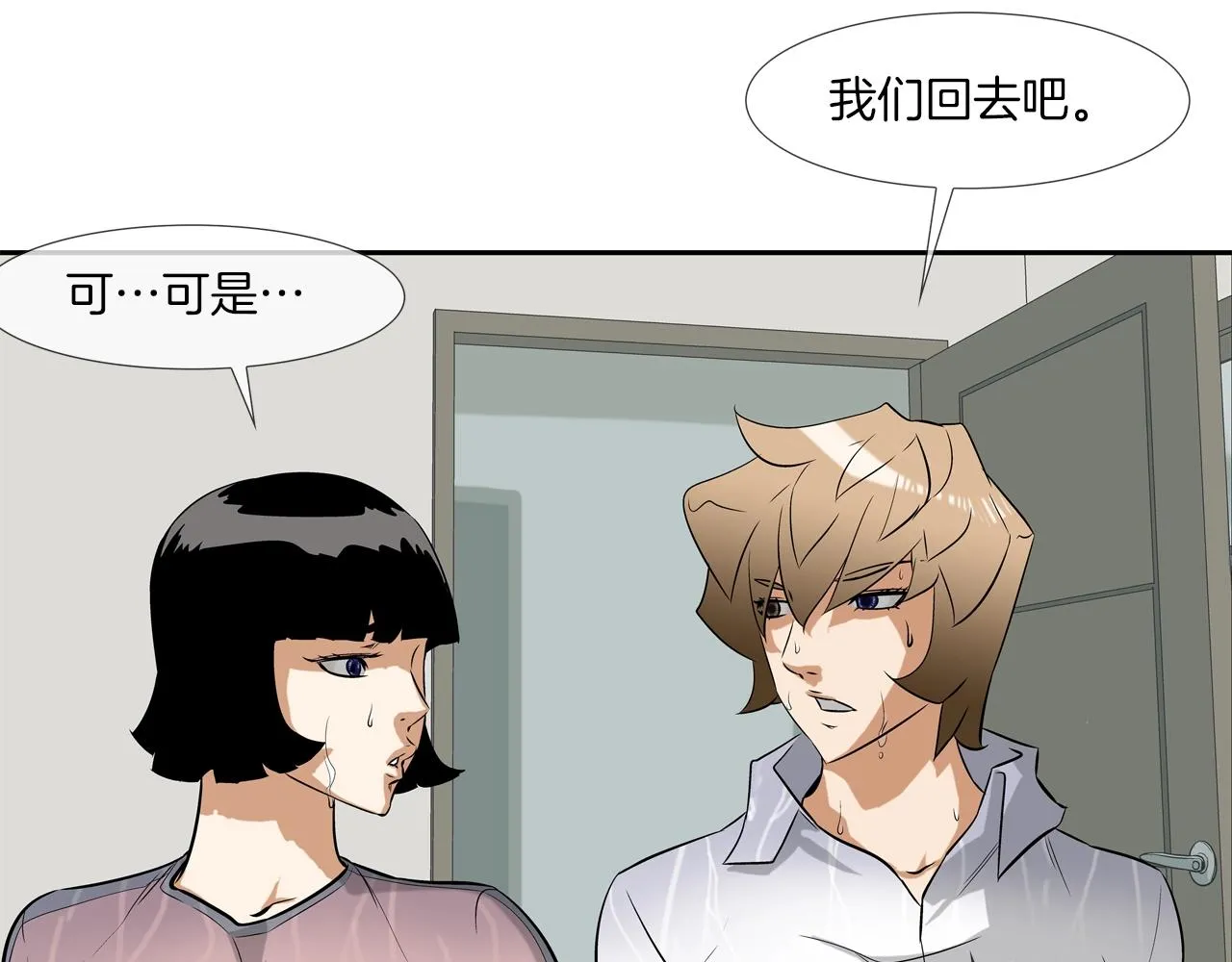 第32话 扛命 第63页