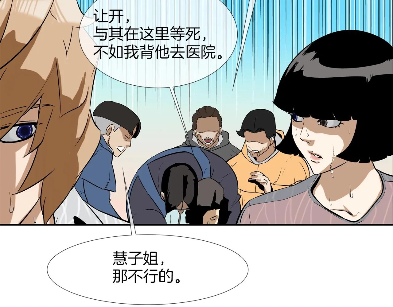 第32话 扛命 第66页