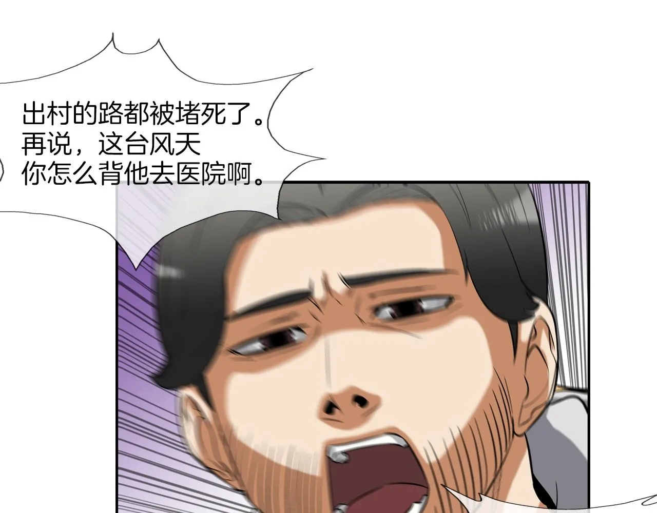 第32话 扛命 第67页