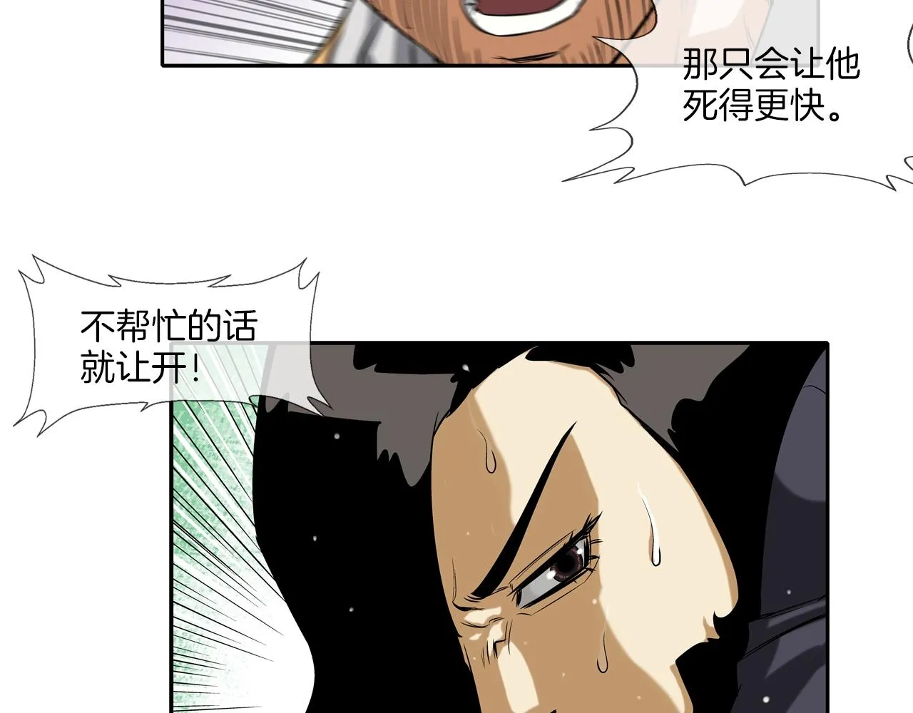 第32话 扛命 第68页