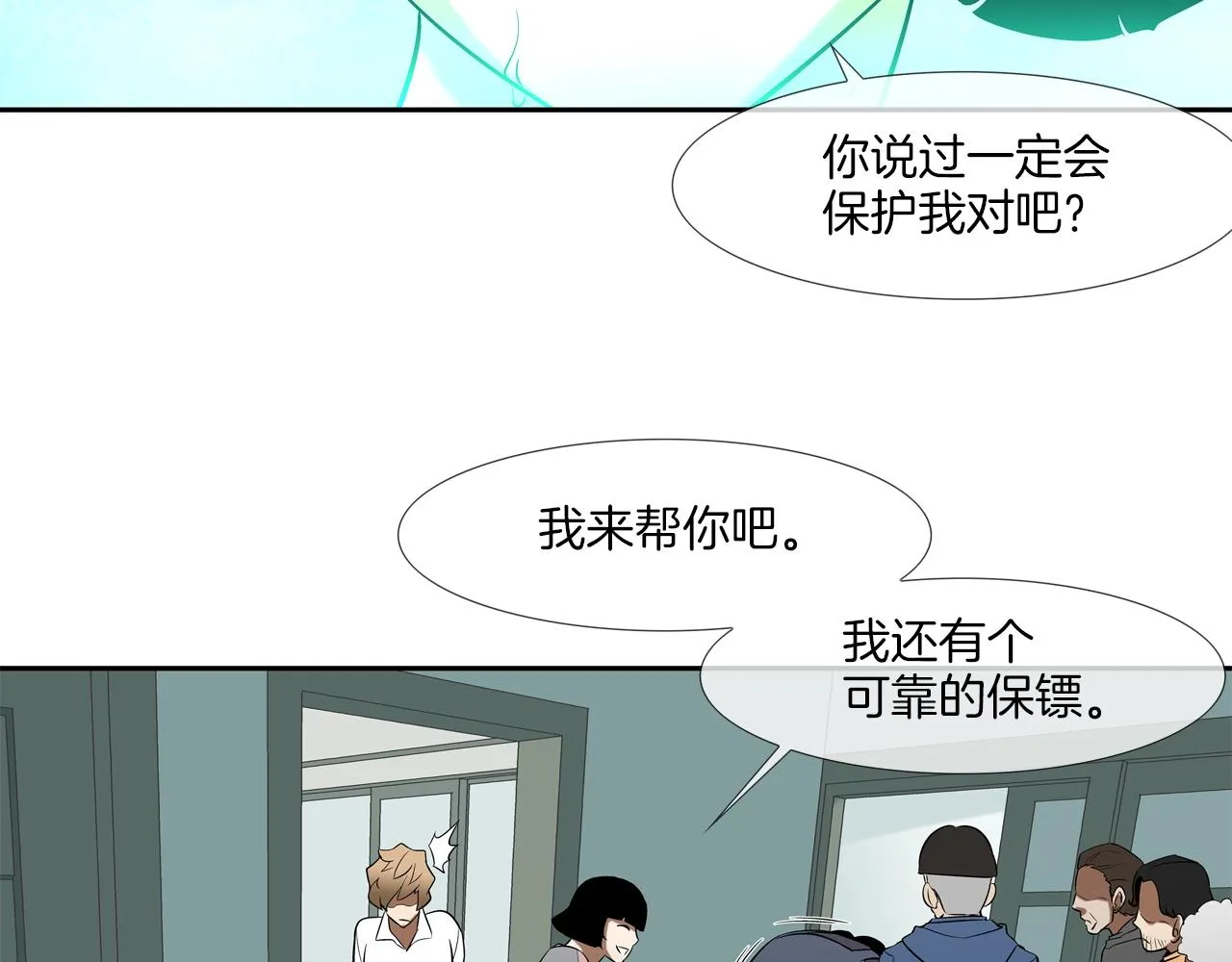第32话 扛命 第74页