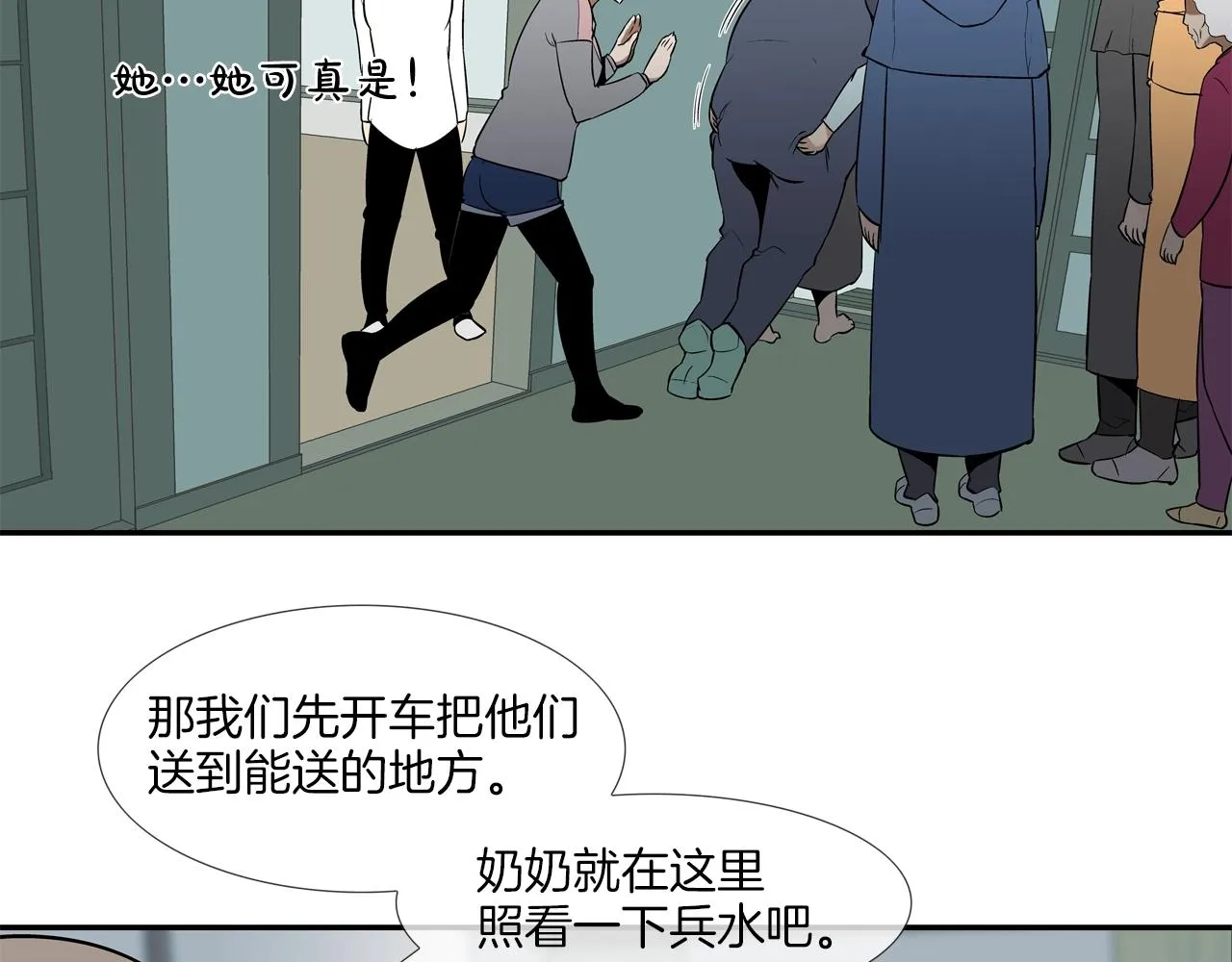 第32话 扛命 第75页