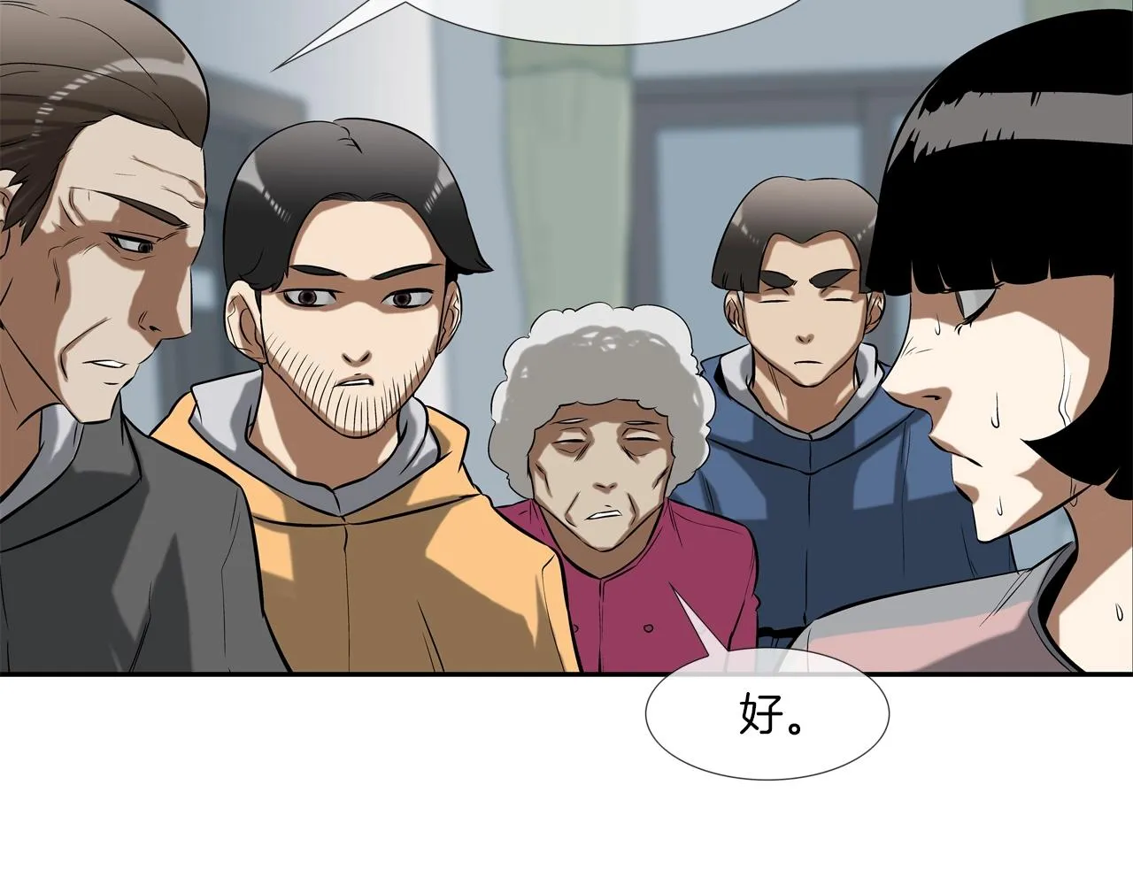 第32话 扛命 第76页