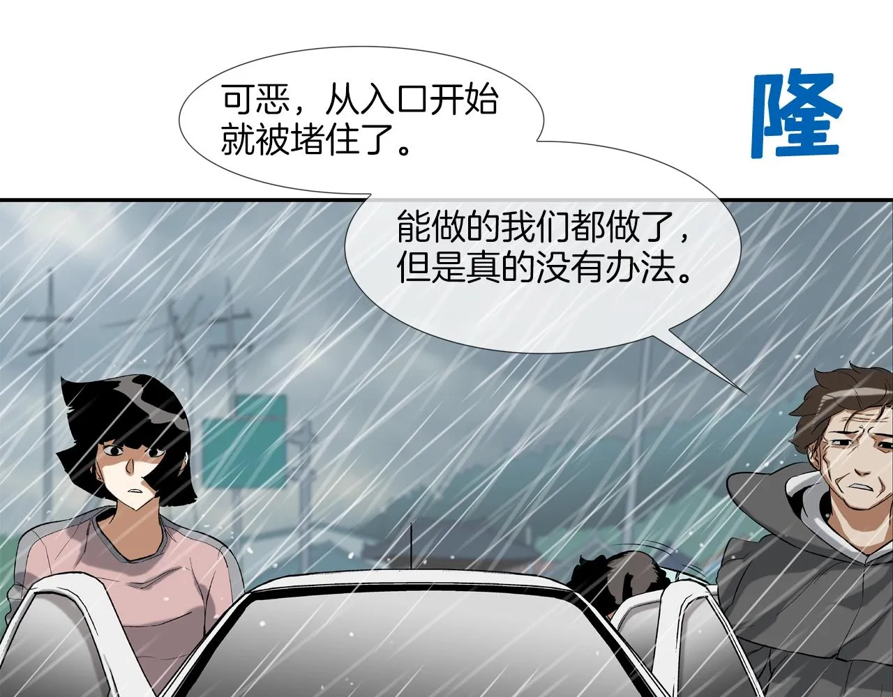 第32话 扛命 第79页