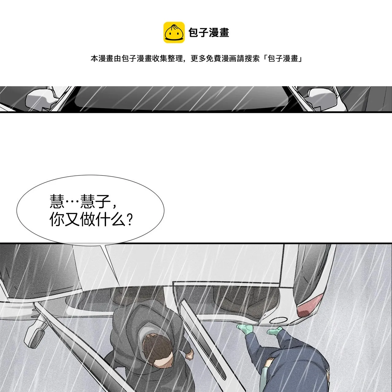 第32话 扛命 第80页