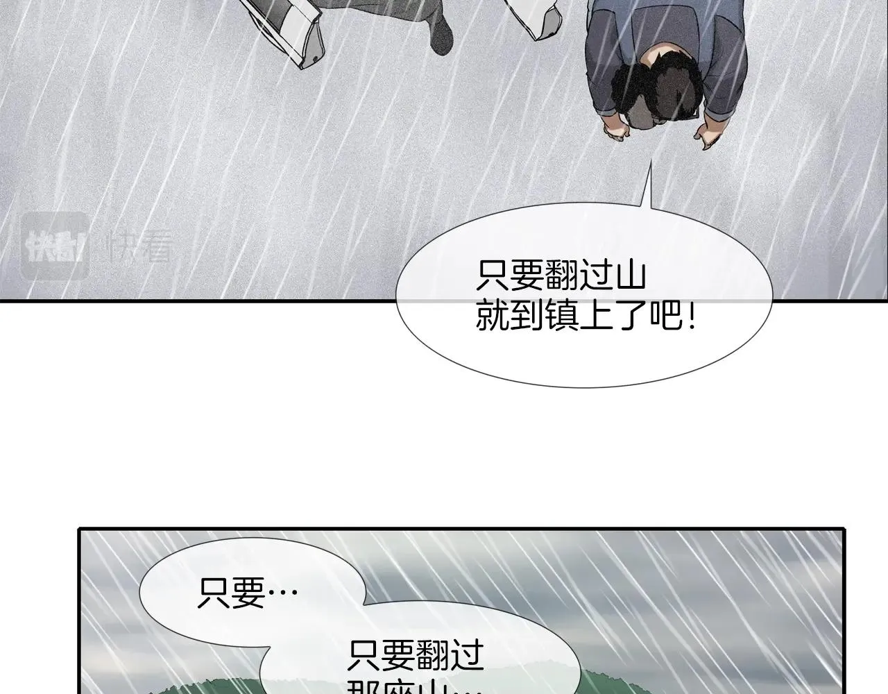 第32话 扛命 第81页