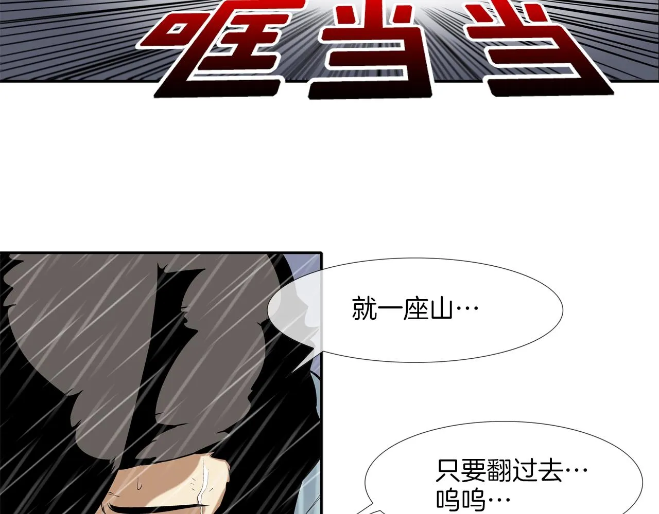 第32话 扛命 第84页