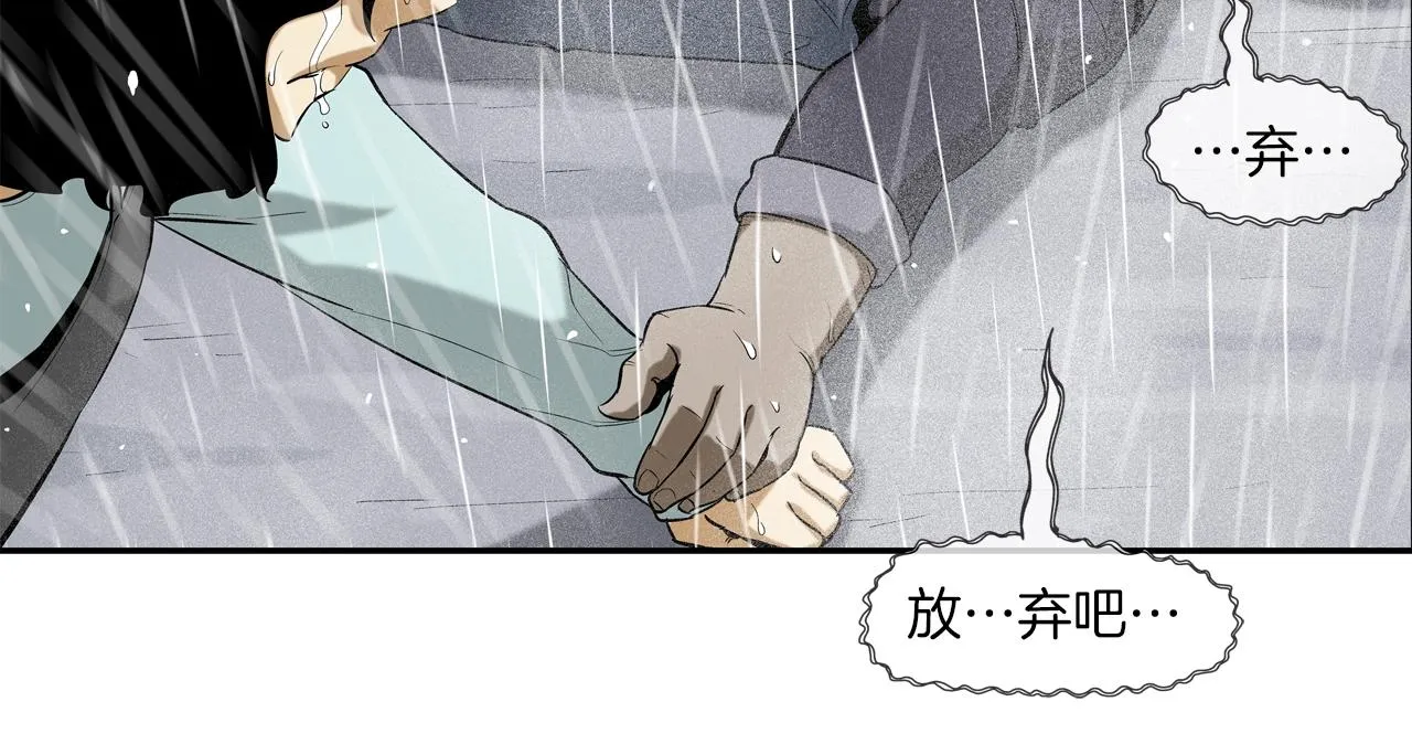 第32话 扛命 第87页