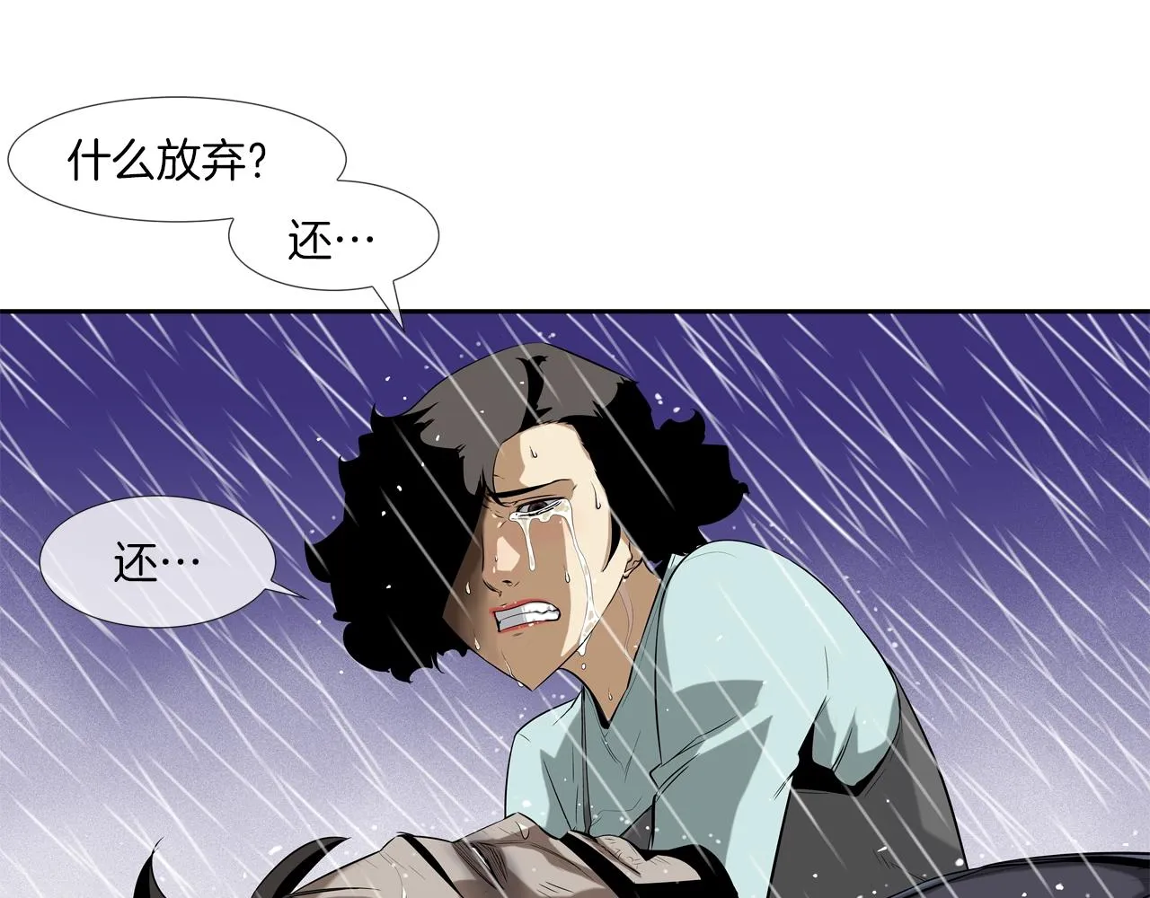 第32话 扛命 第88页