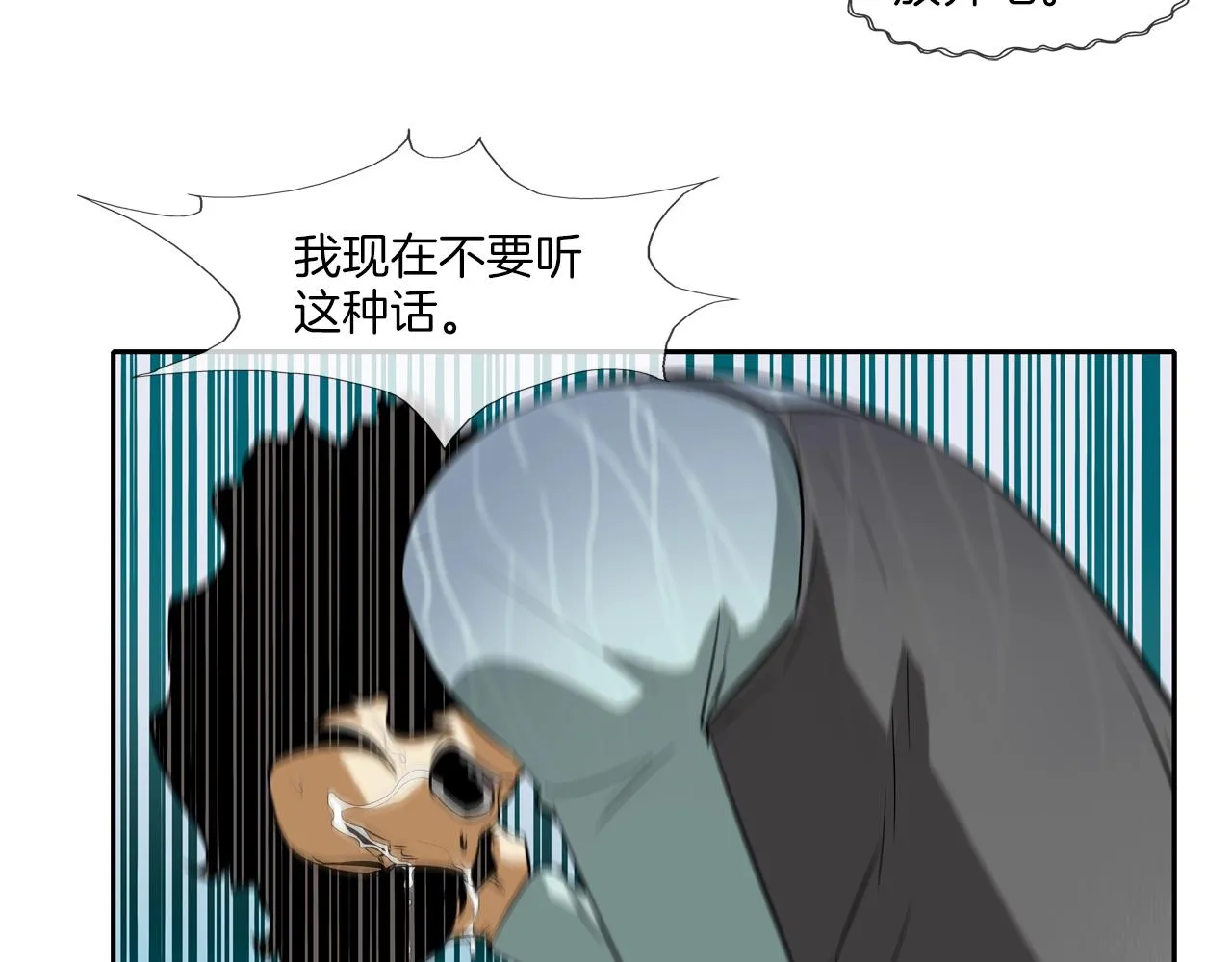 第32话 扛命 第93页