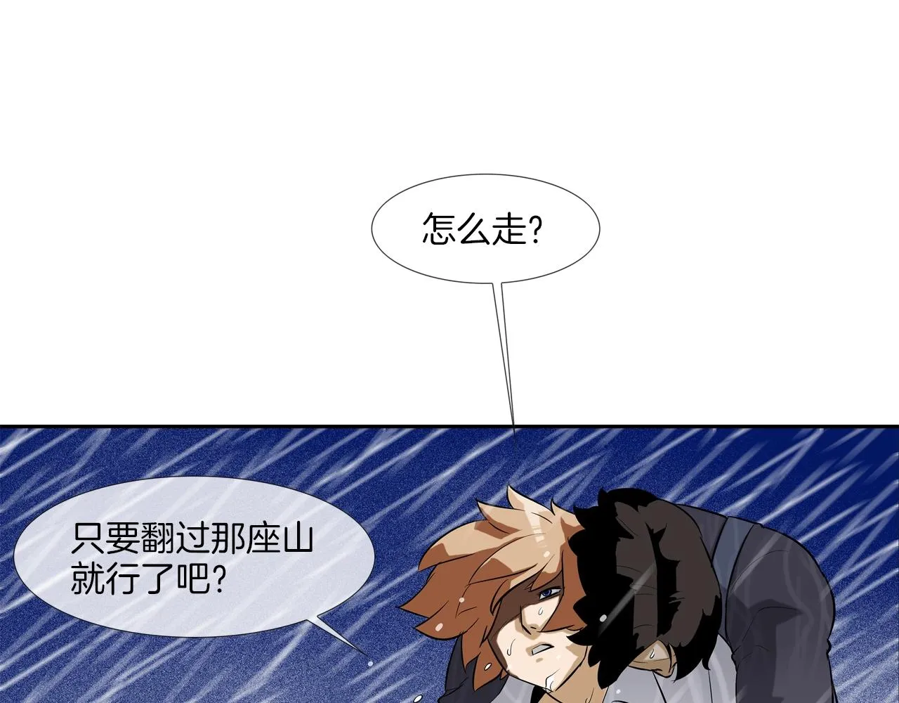 第32话 扛命 第97页