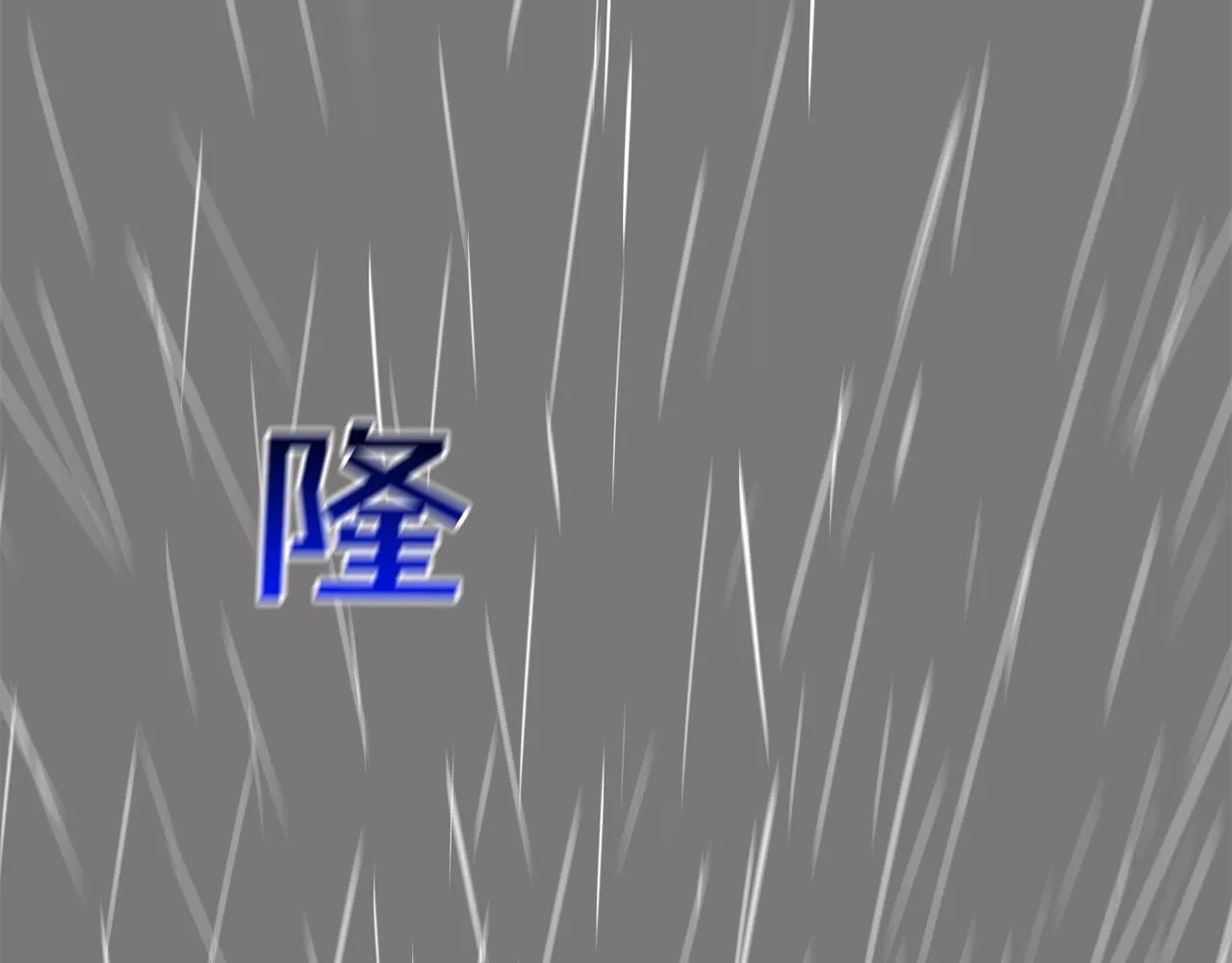 第33话 诅咒降临 第9页