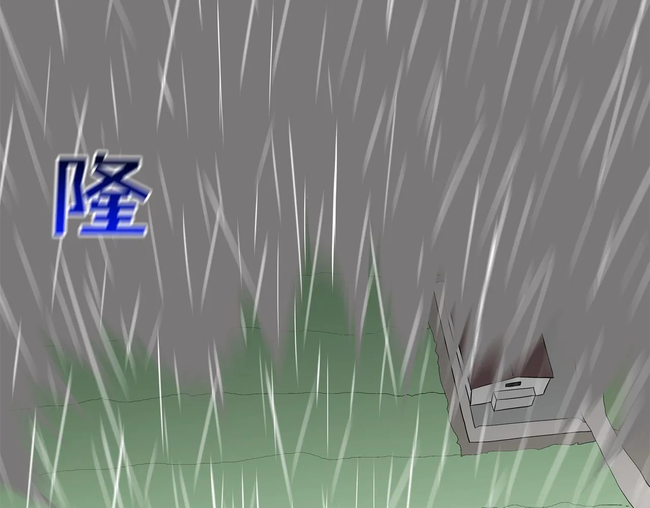第33话 诅咒降临 第10页