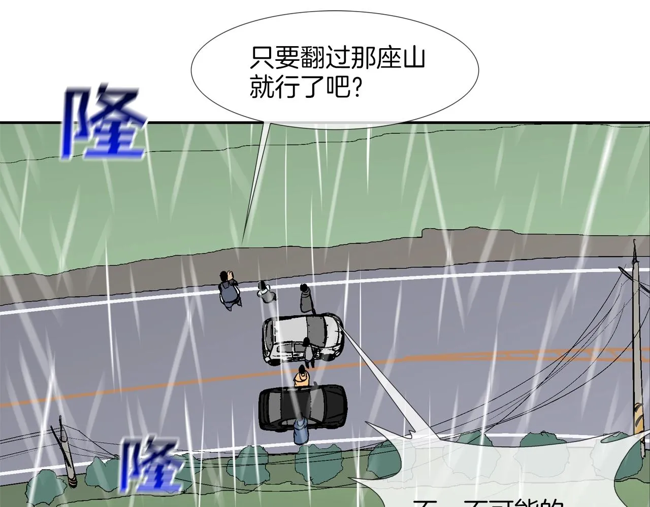 第33话 诅咒降临 第12页