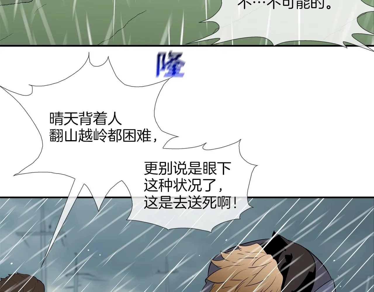 第33话 诅咒降临 第13页