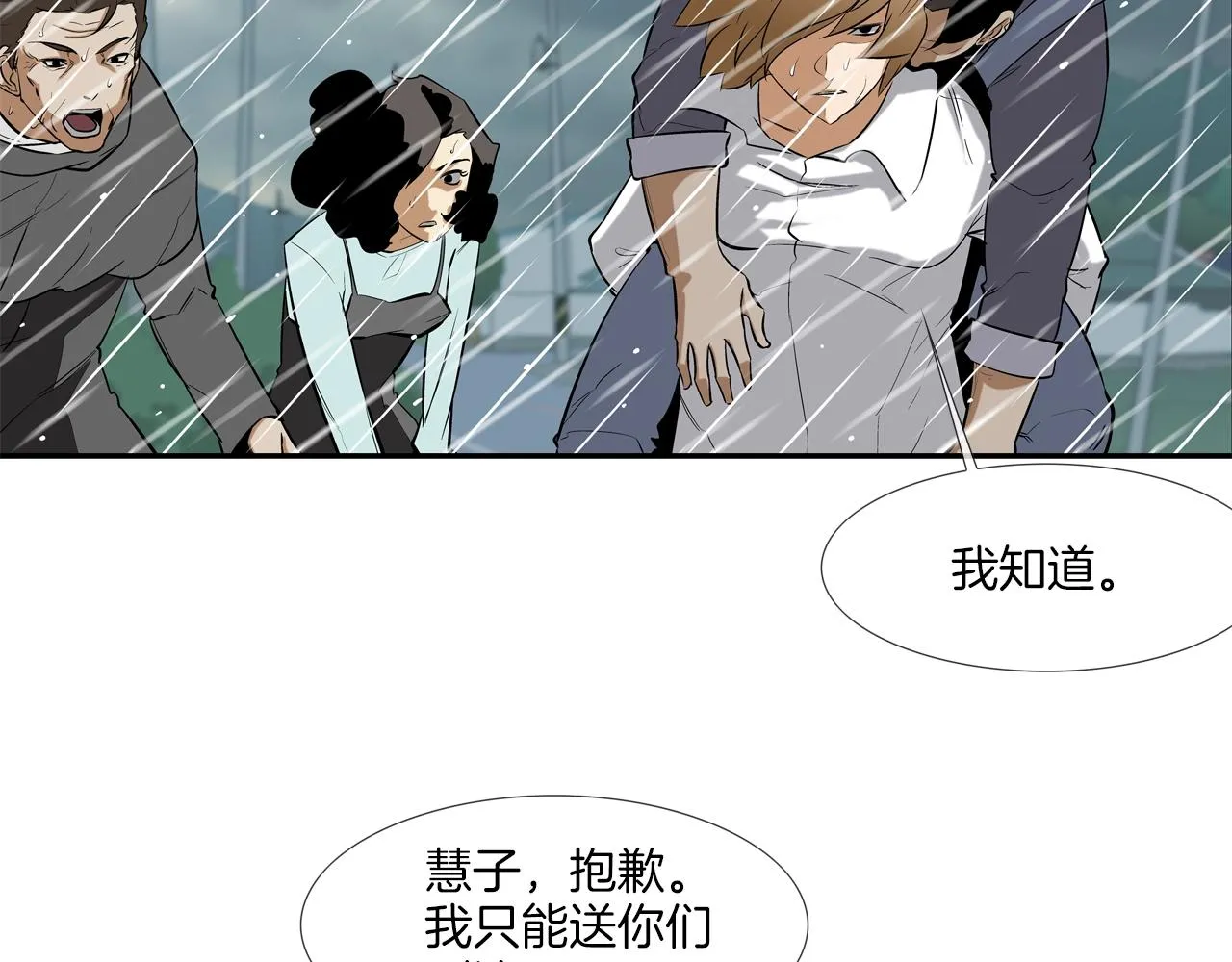第33话 诅咒降临 第14页