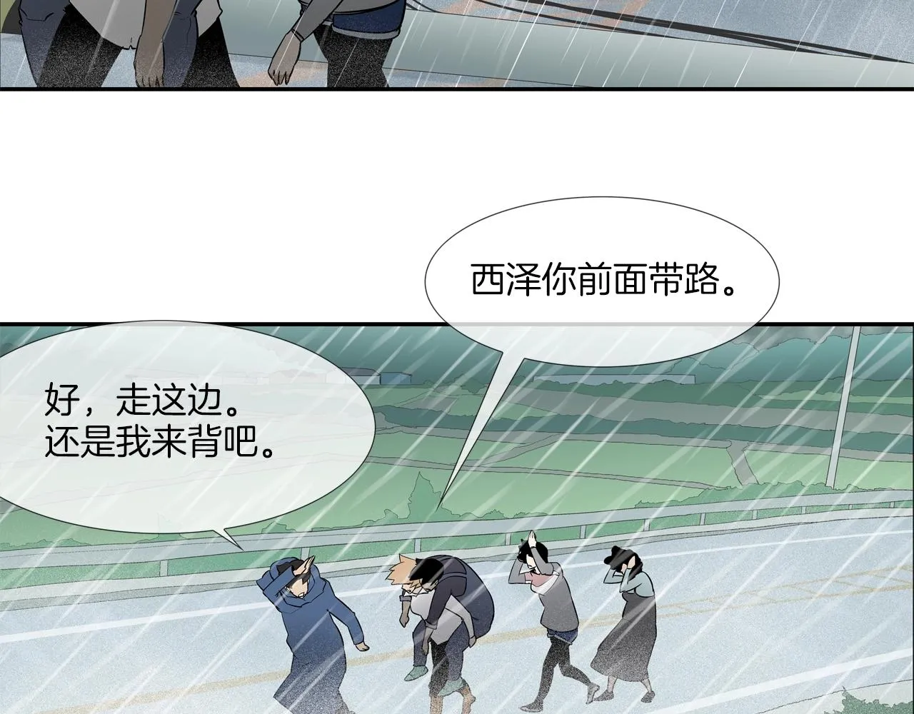 第33话 诅咒降临 第20页