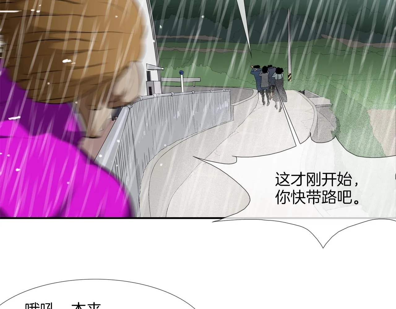 第33话 诅咒降临 第25页