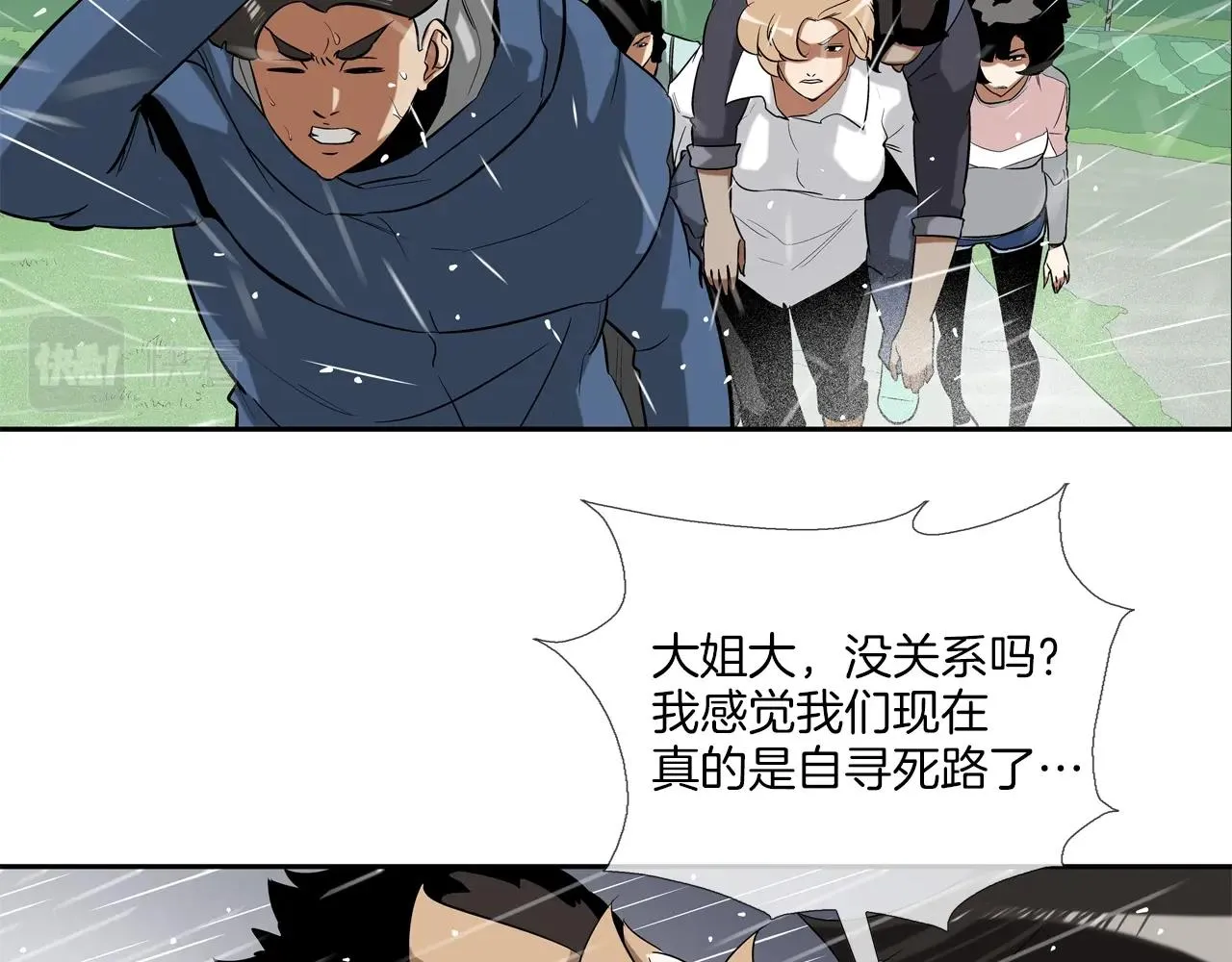 第33话 诅咒降临 第28页