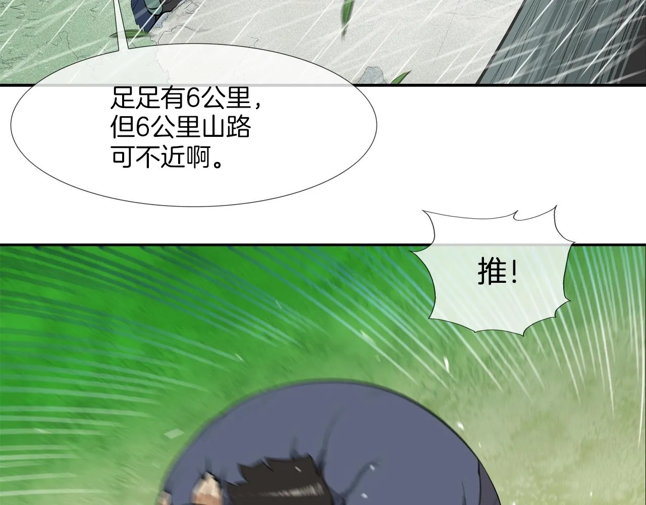 第33话 诅咒降临 第33页