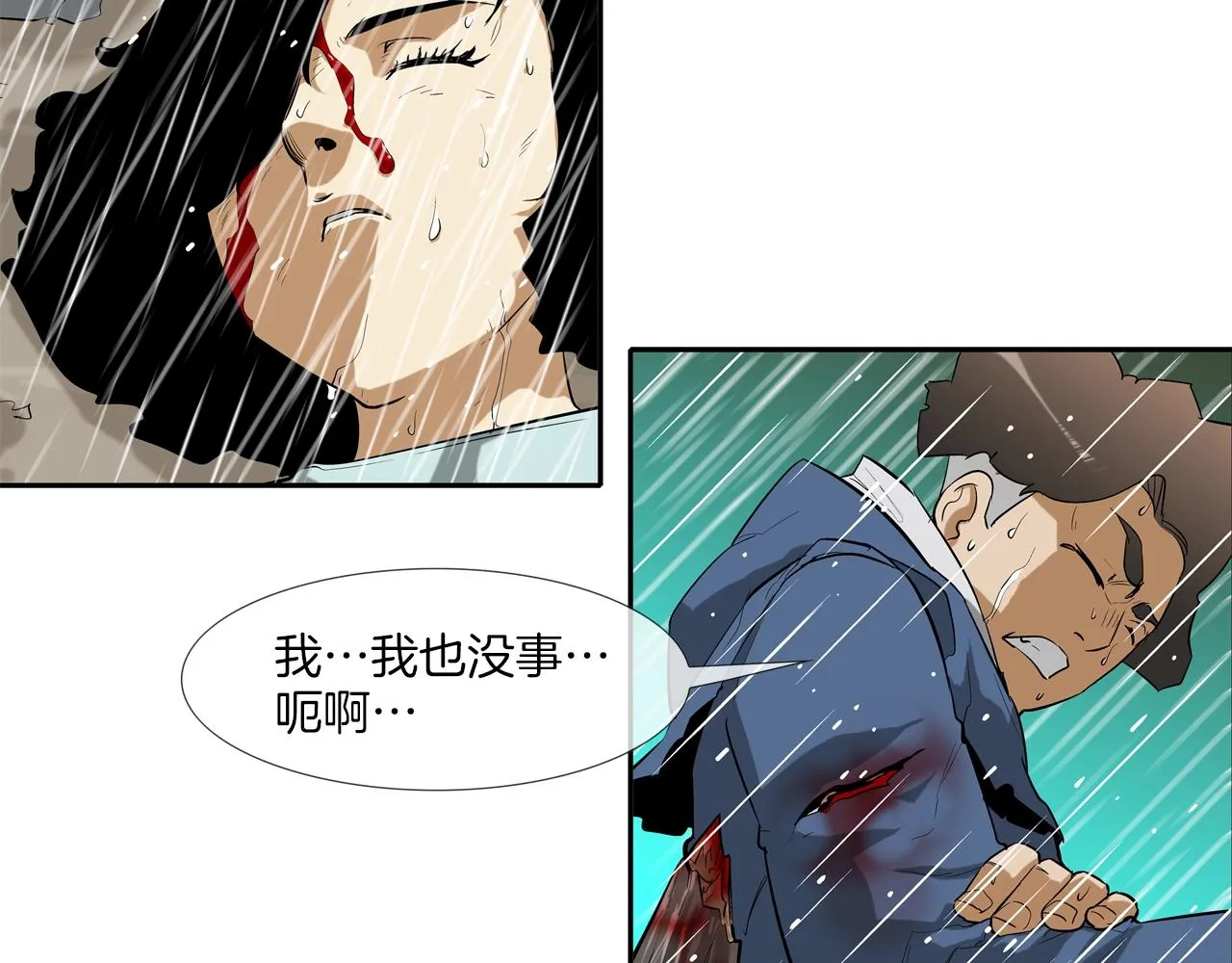 第33话 诅咒降临 第43页