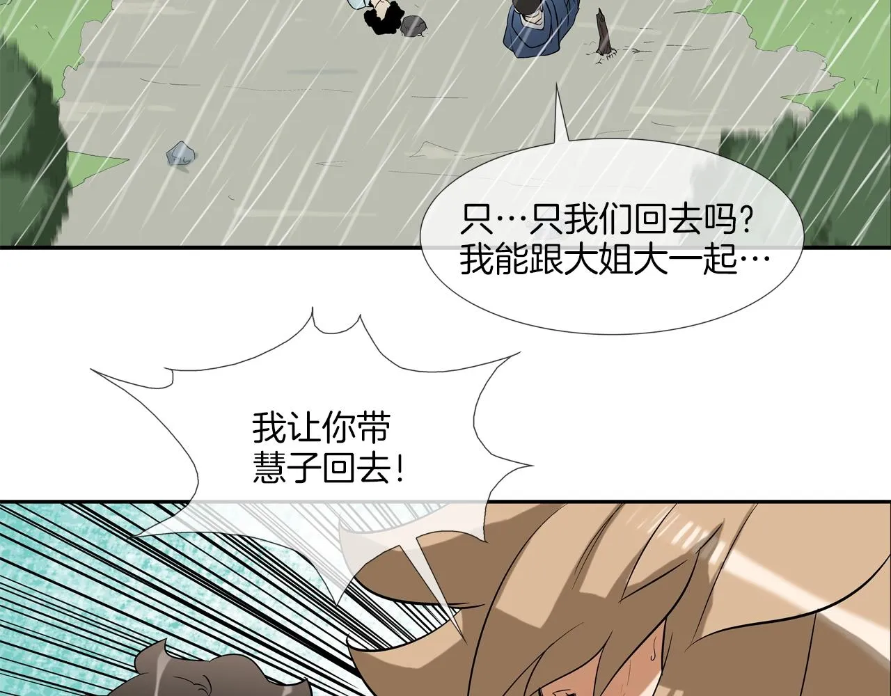 第33话 诅咒降临 第47页