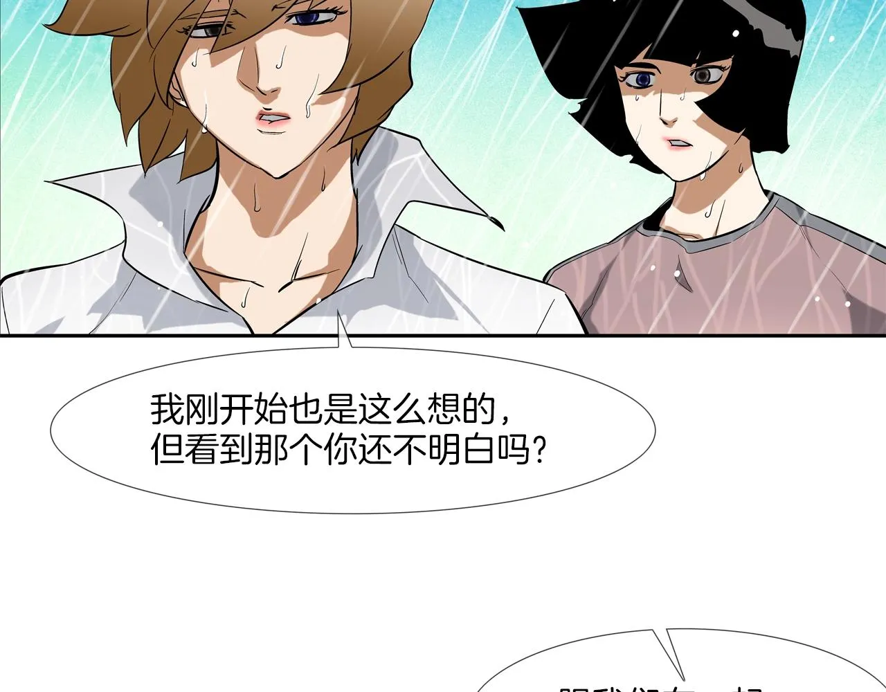 第33话 诅咒降临 第53页