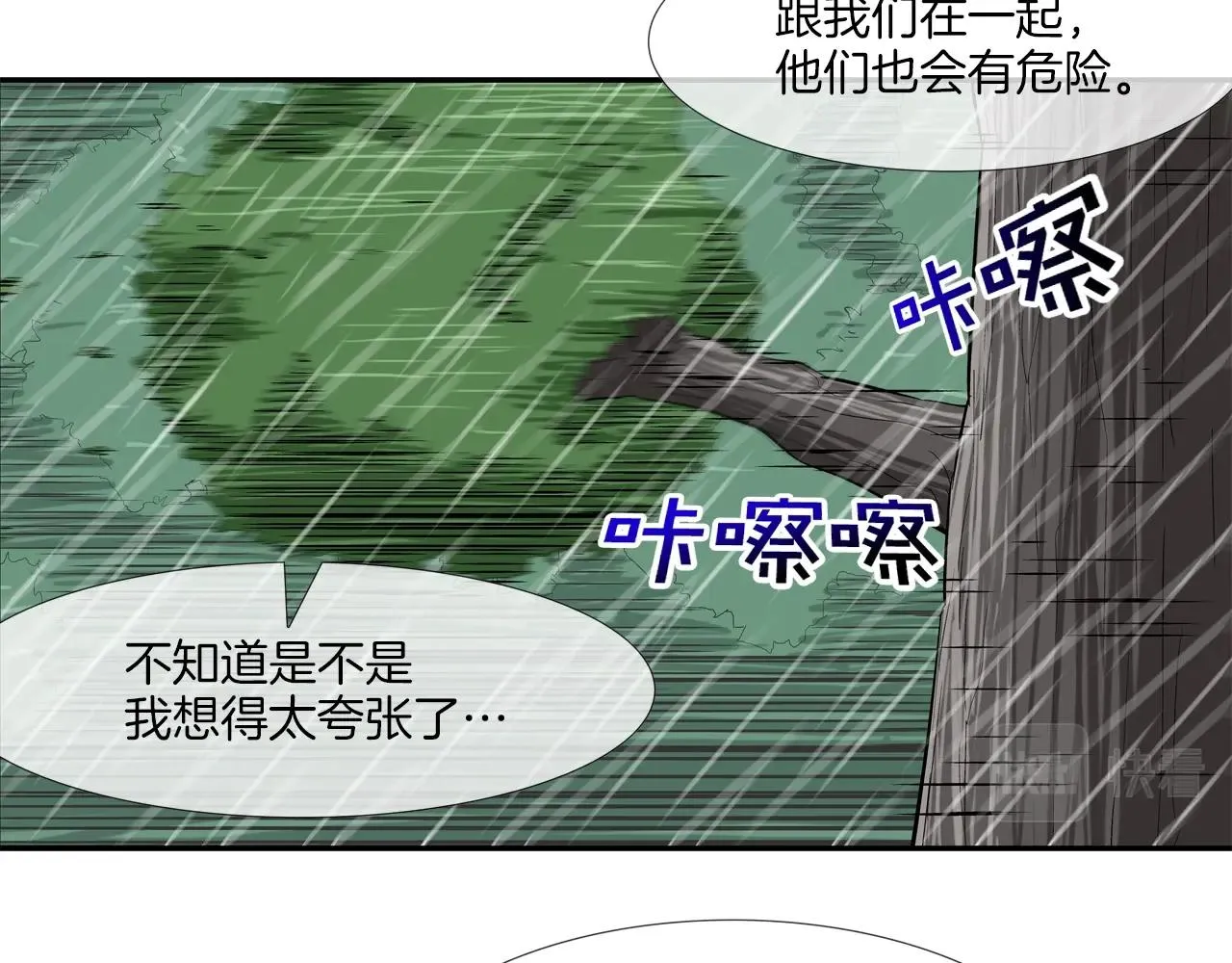 第33话 诅咒降临 第54页