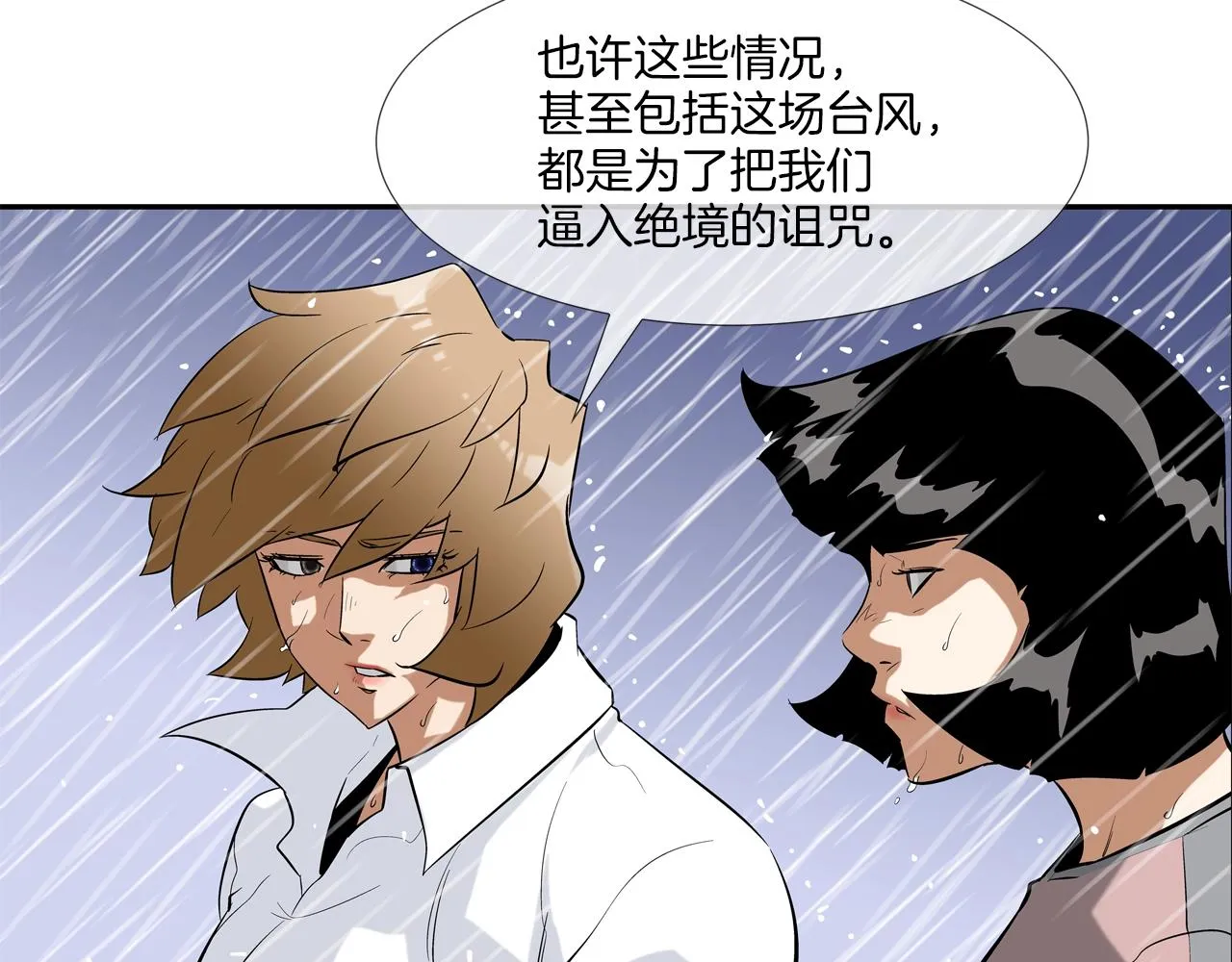 第33话 诅咒降临 第55页
