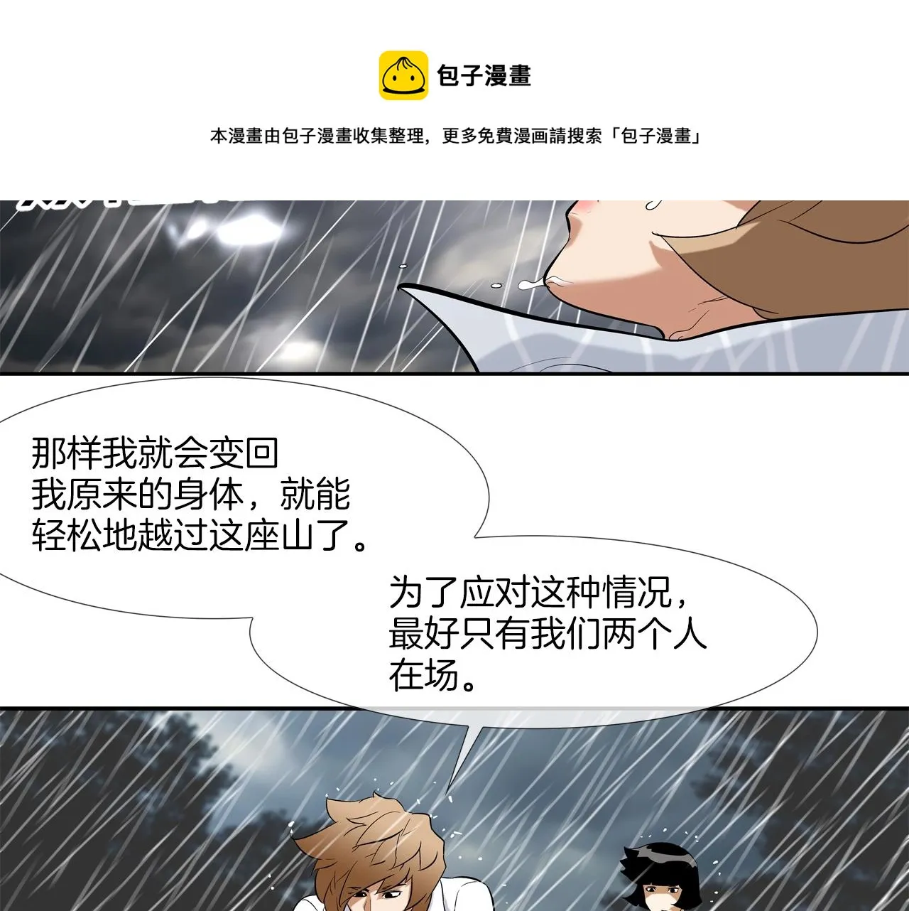 第33话 诅咒降临 第57页
