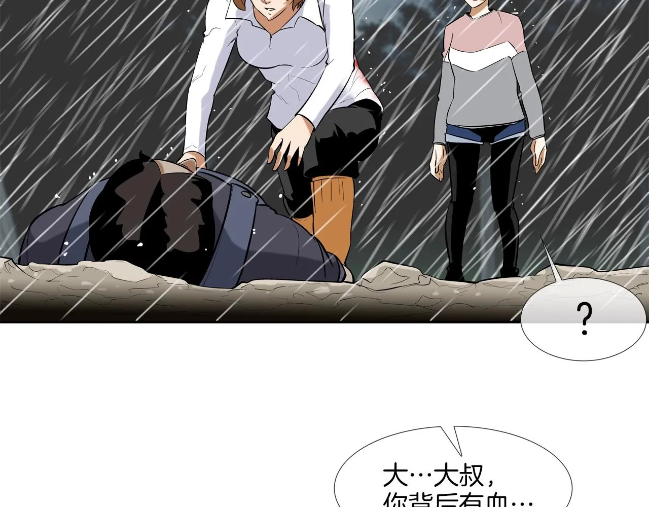 第33话 诅咒降临 第58页