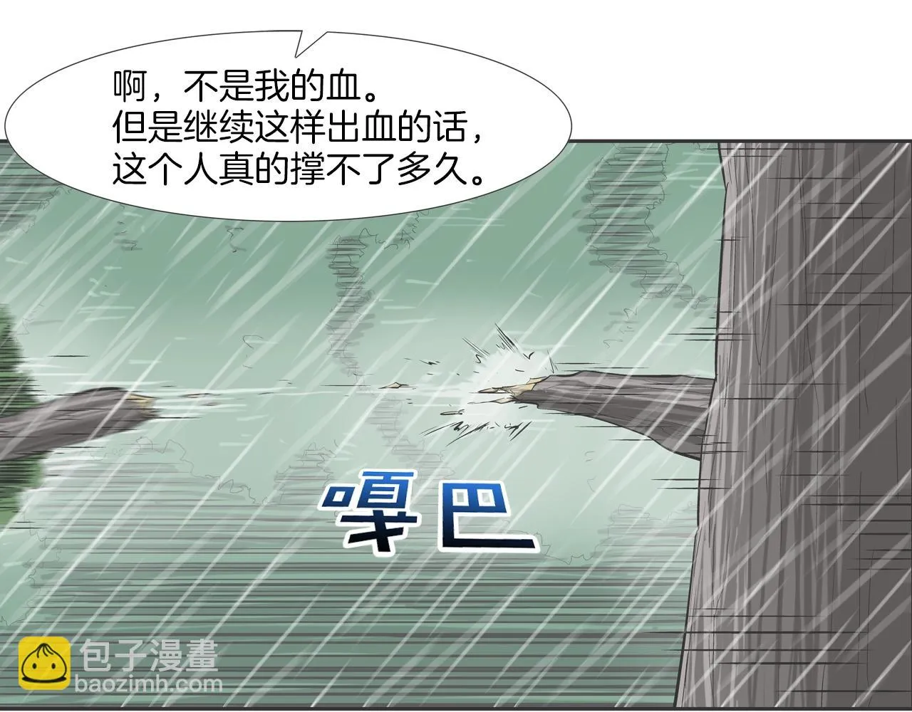 第33话 诅咒降临 第61页