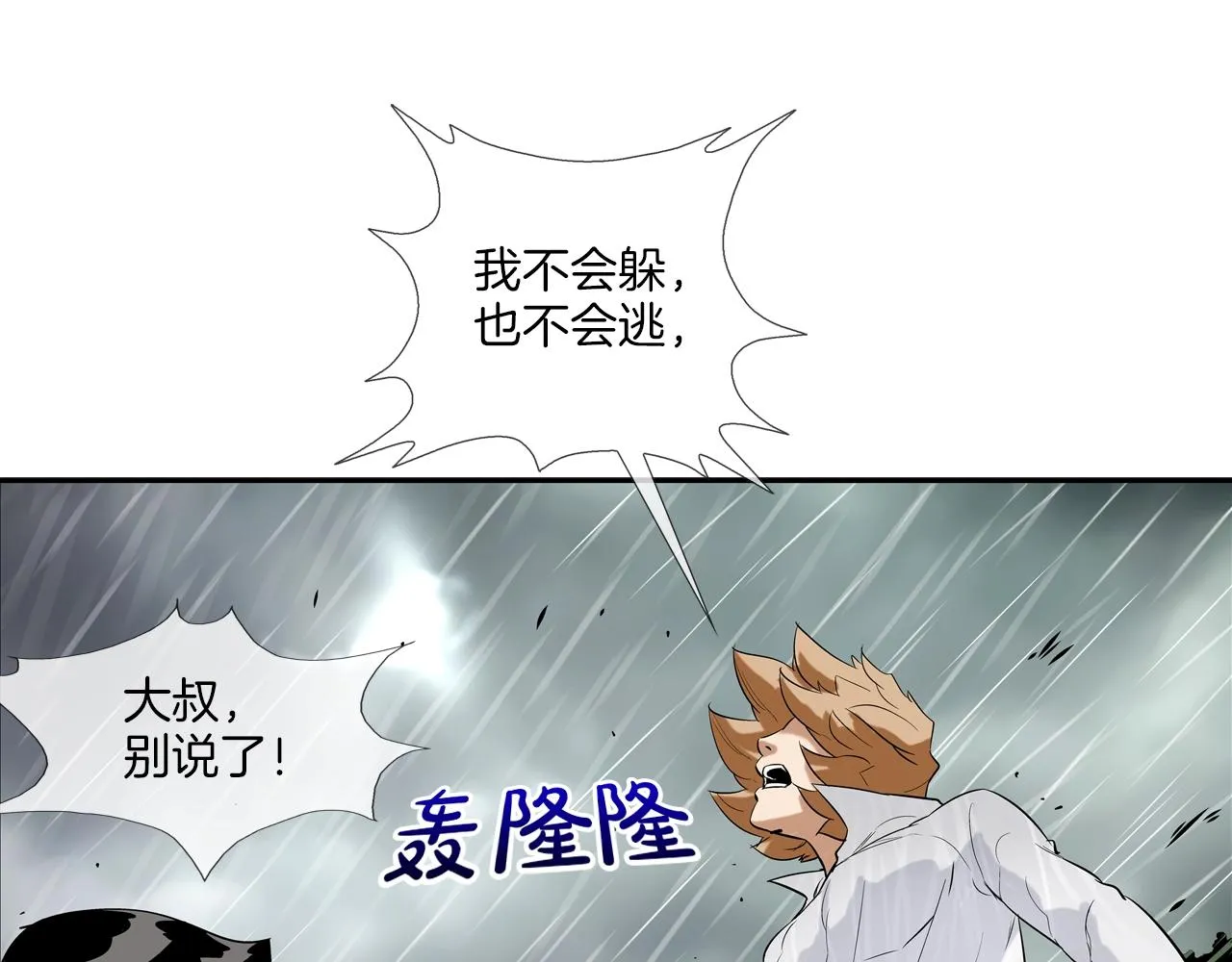 第33话 诅咒降临 第75页