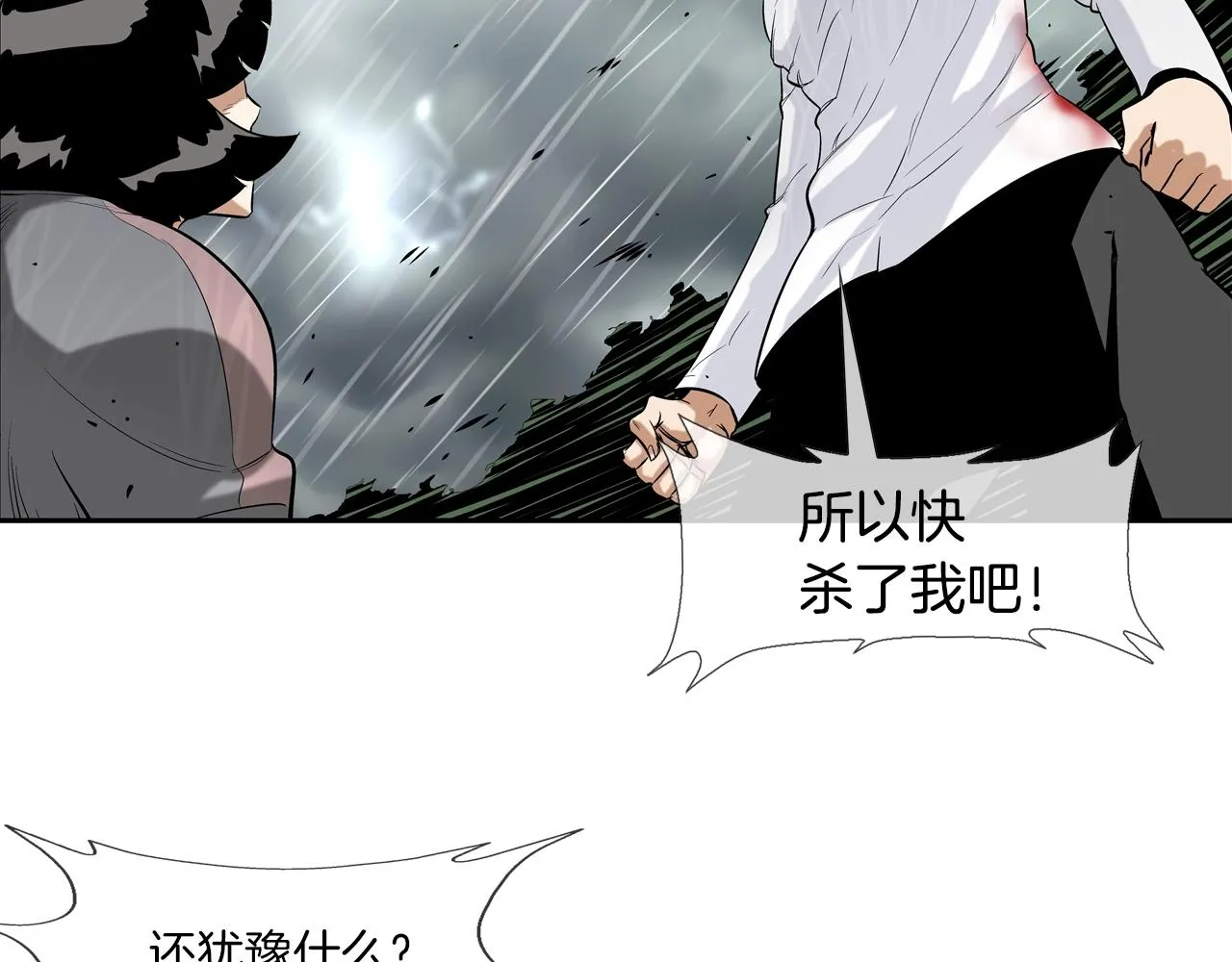 第33话 诅咒降临 第76页