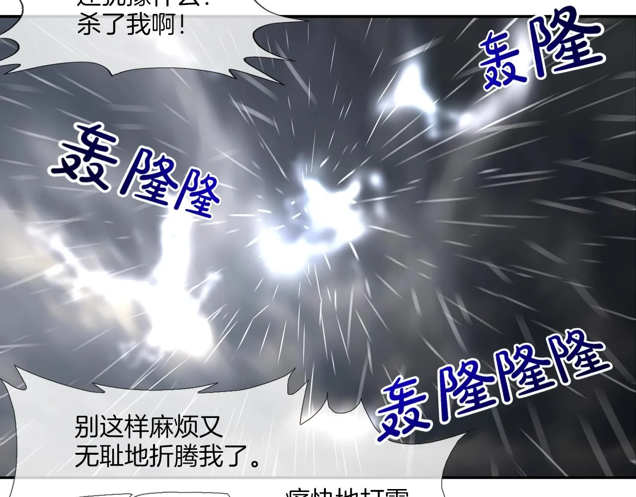 第33话 诅咒降临 第77页