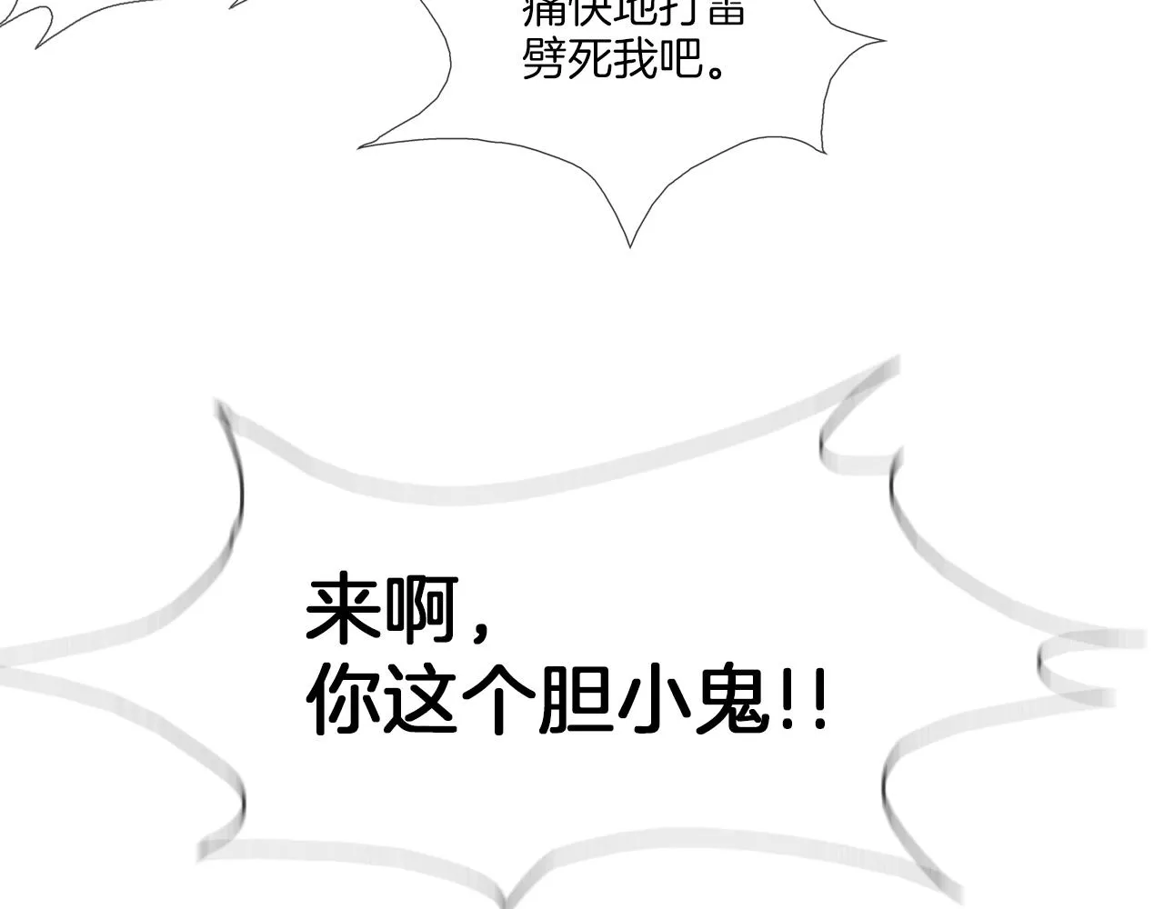 第33话 诅咒降临 第78页