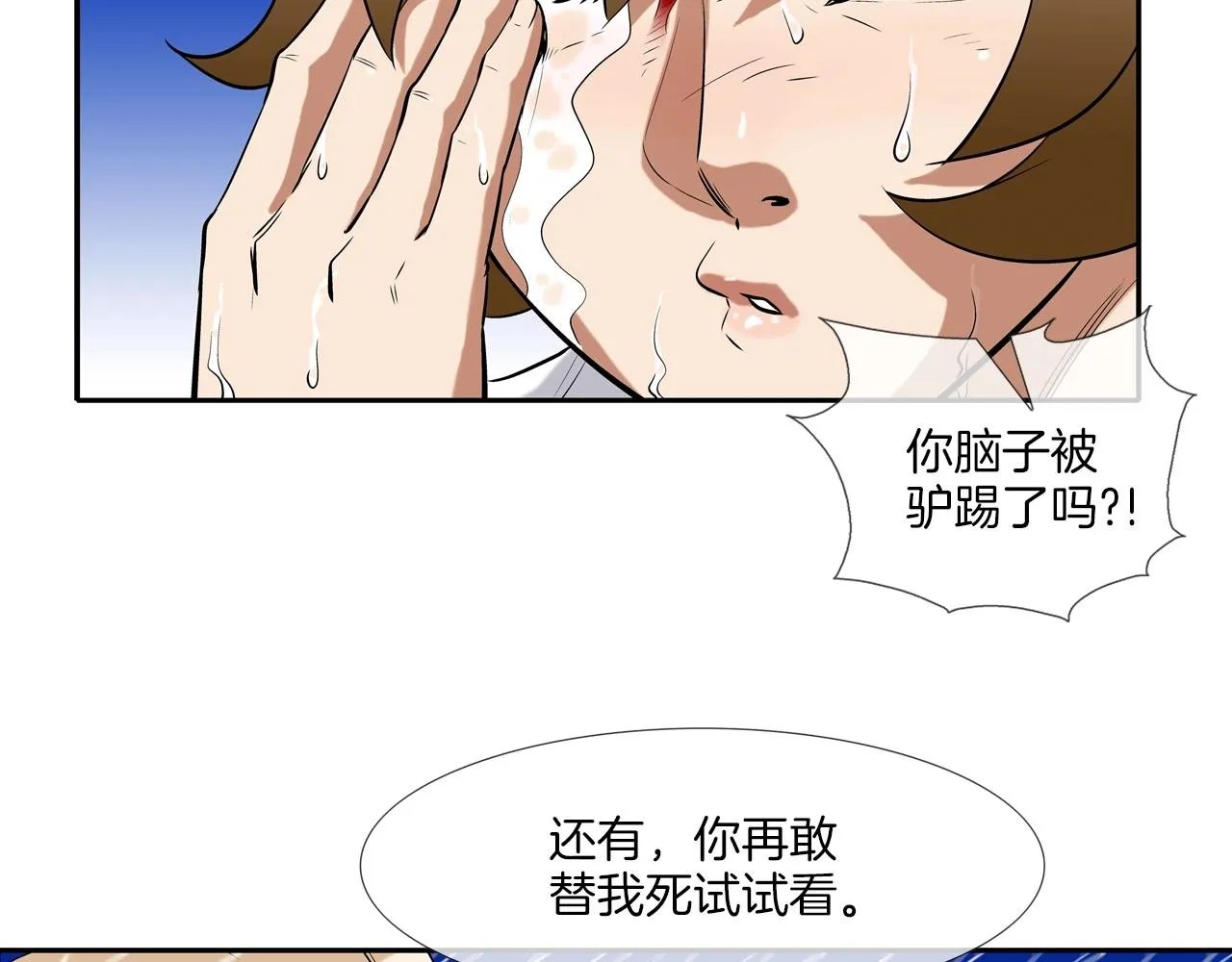 第34话 一月6万 第20页
