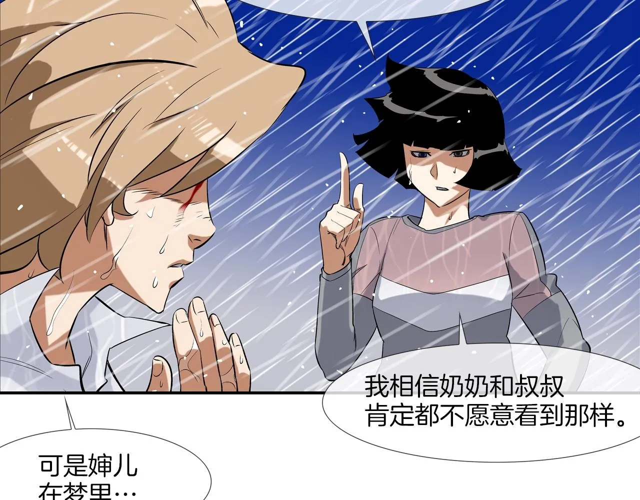 第34话 一月6万 第21页