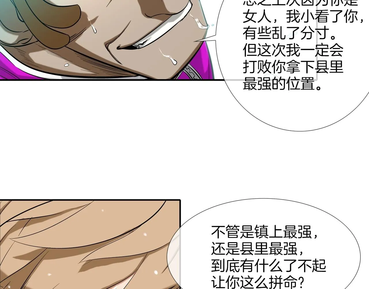 第34话 一月6万 第44页