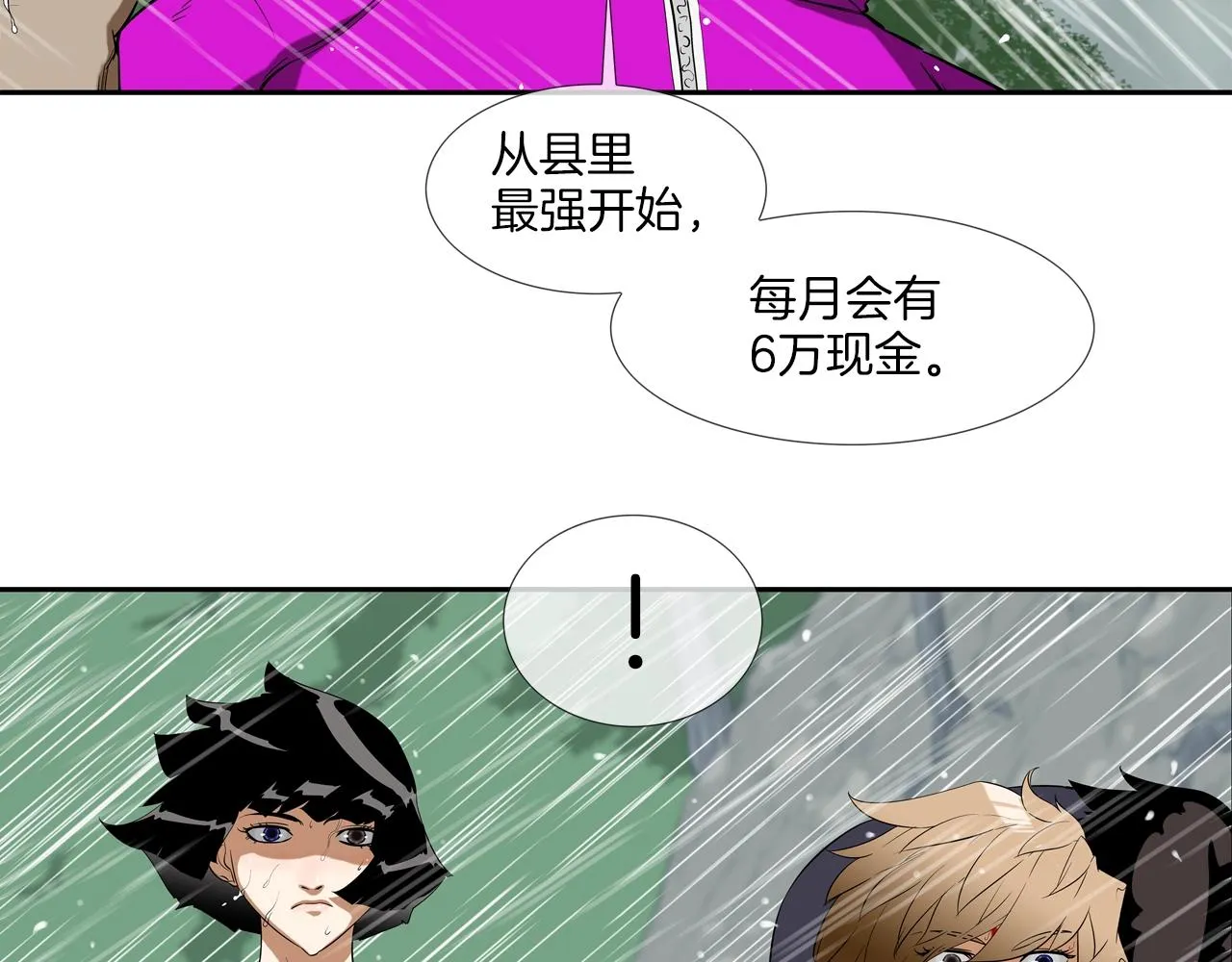 第34话 一月6万 第51页